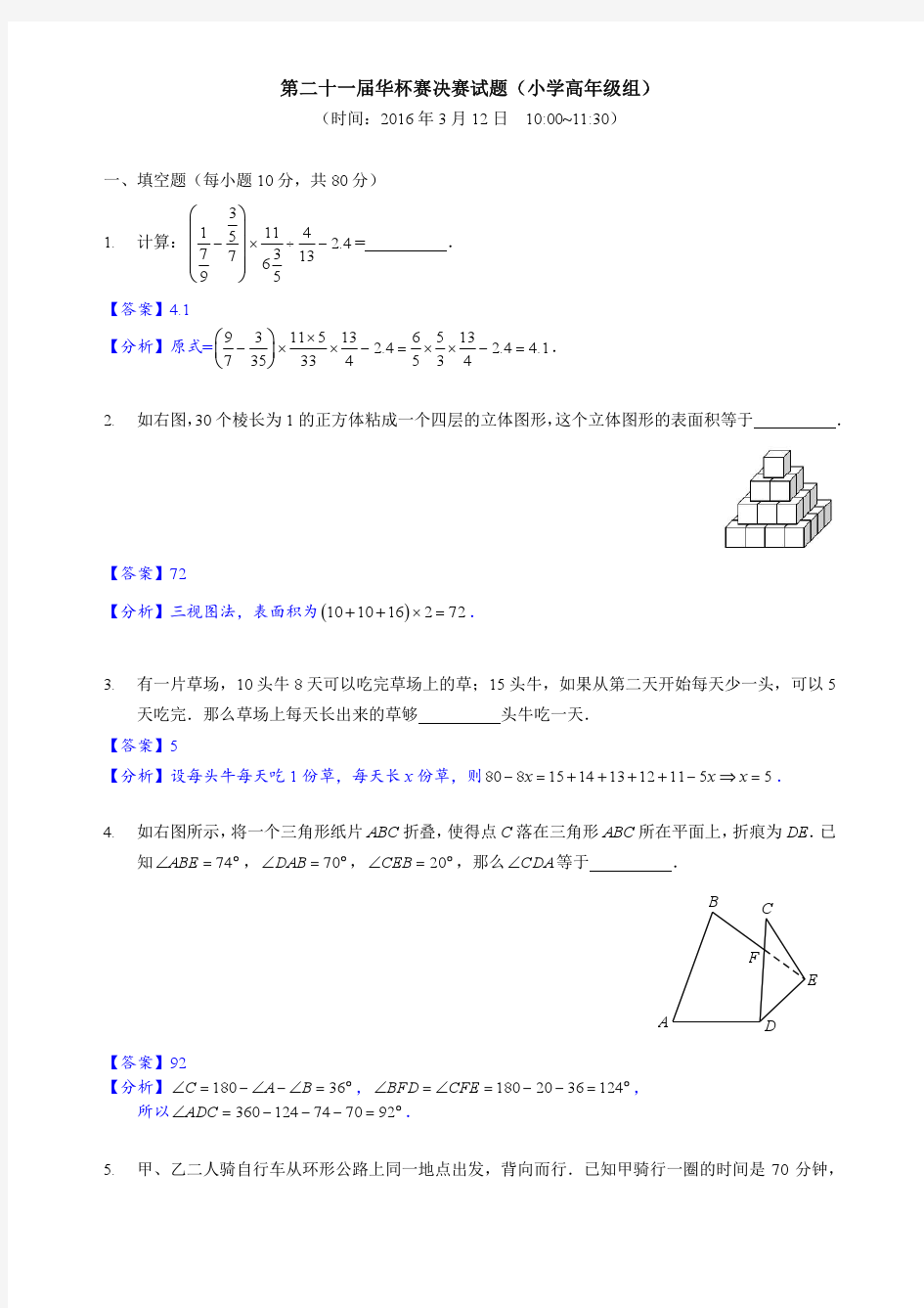 2016年华杯赛复赛高年级组试题详解