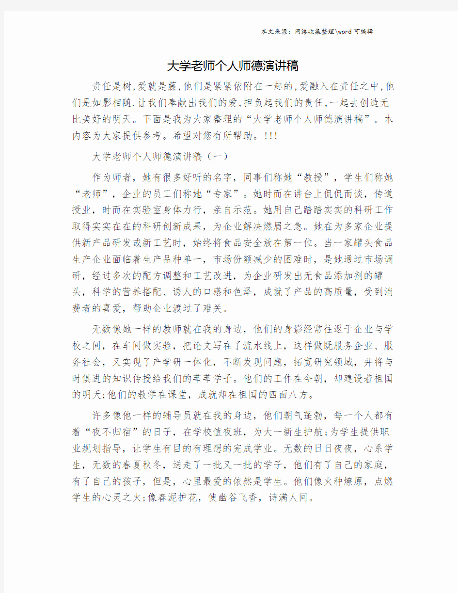 大学老师个人师德演讲稿.doc