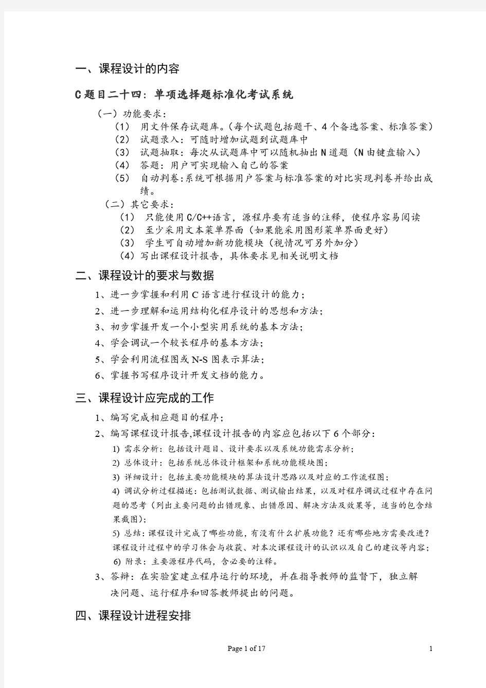 C语言单项选择题标准化考试系统