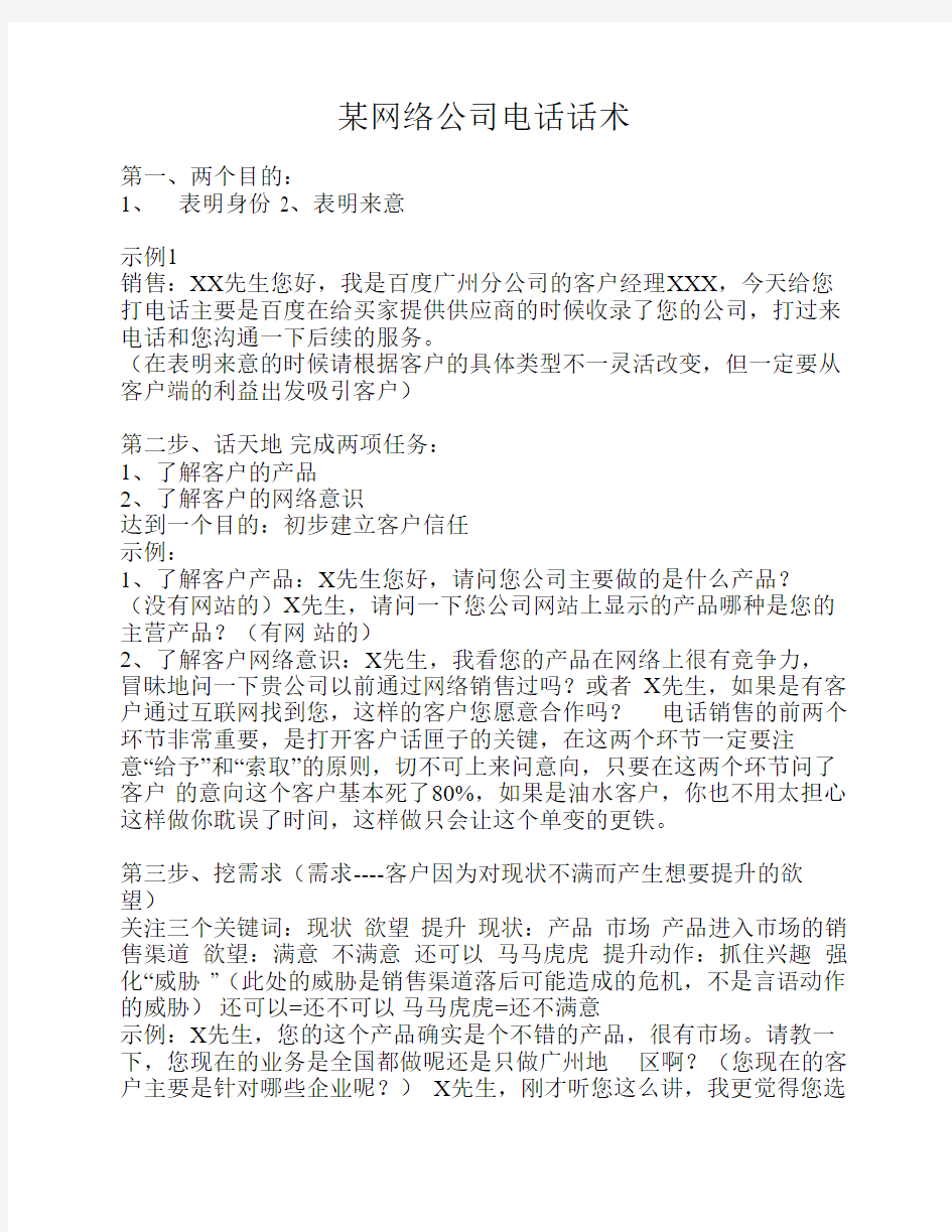 某网络公司的推广电话话术