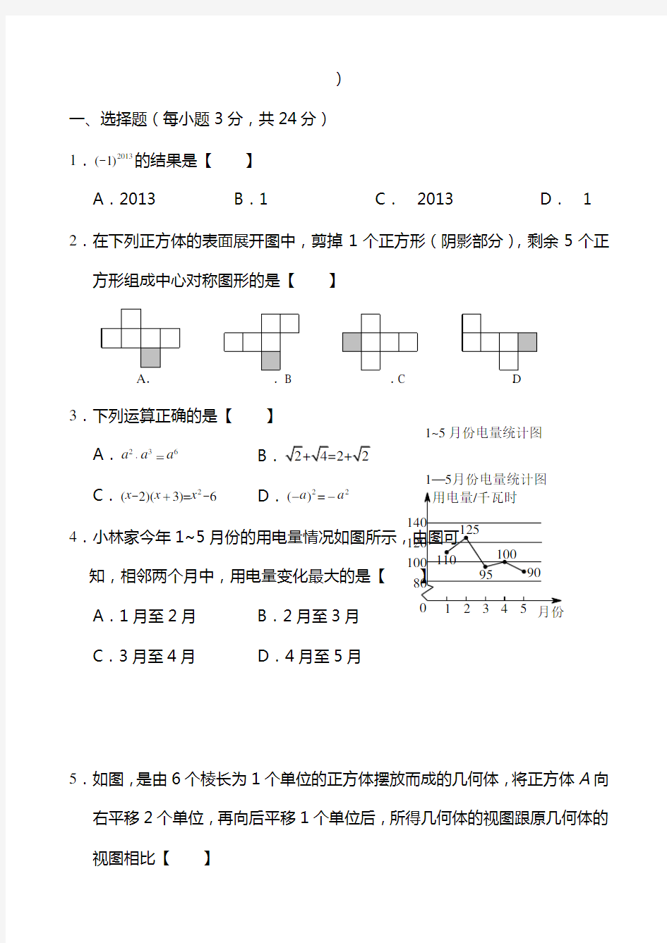 2020年中考数学押题试卷(含答案)