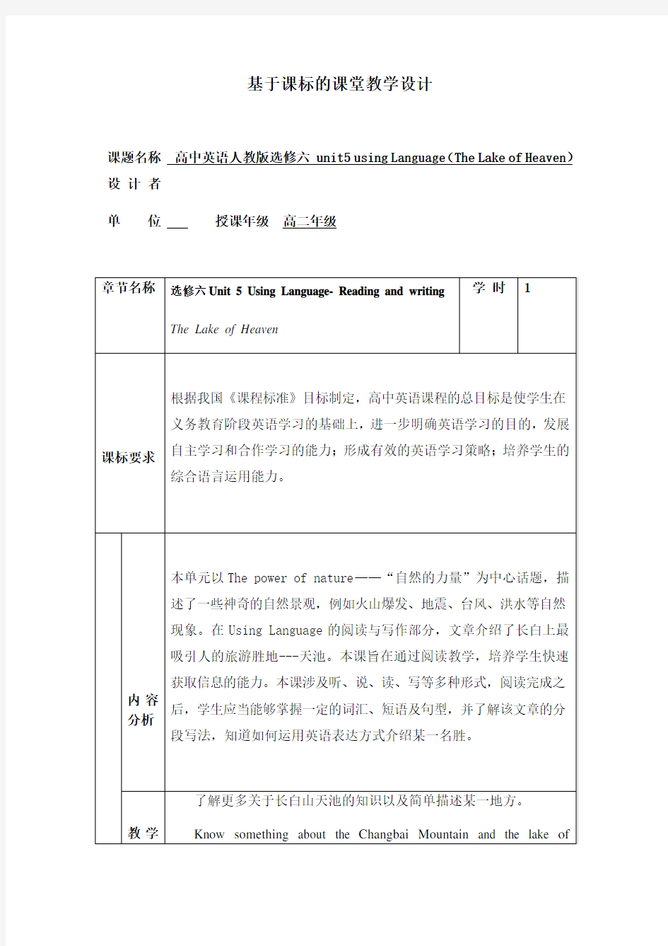 高中英语人教版选修六Unit5 Using LanguageⅡ教案