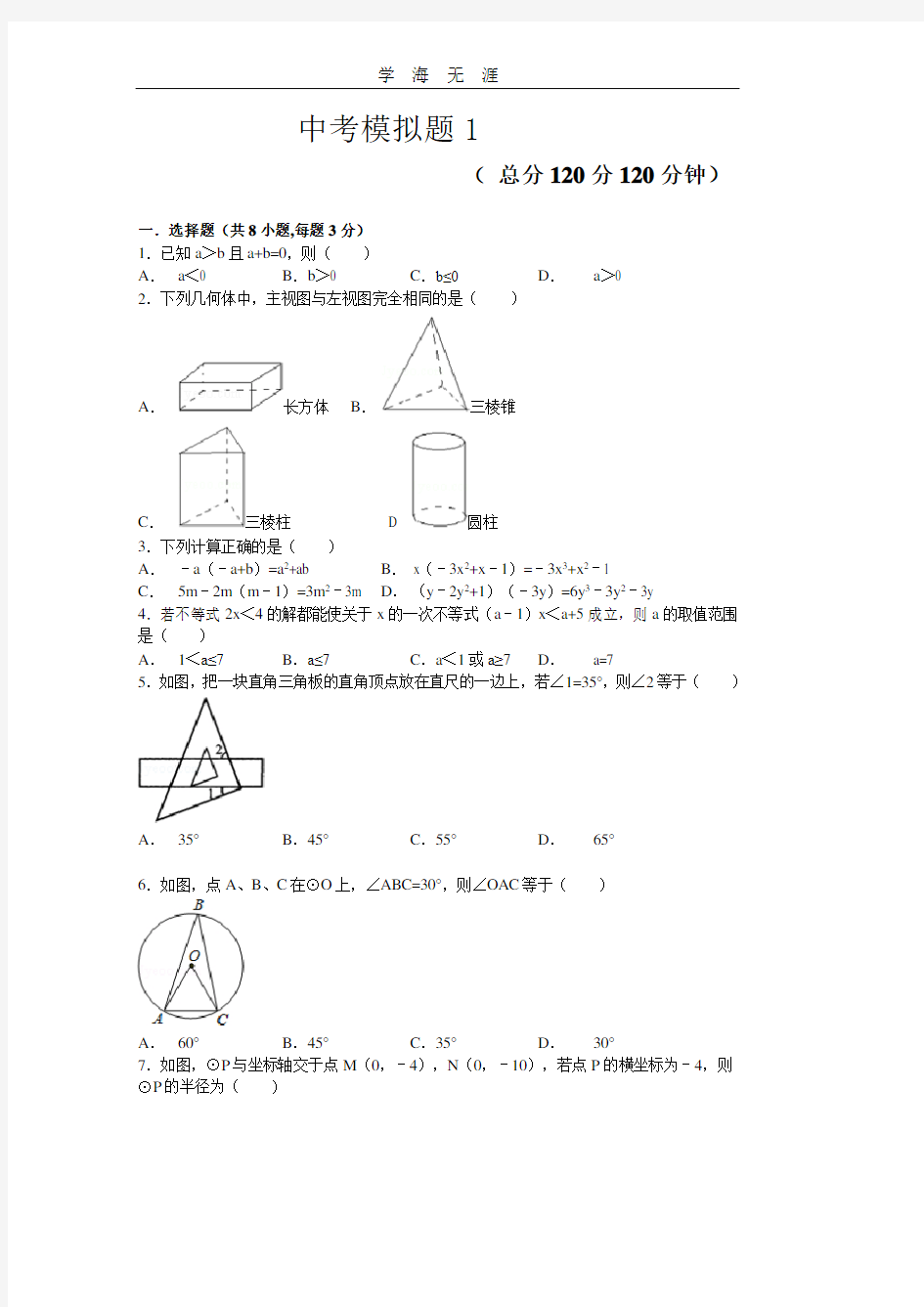 中考数学模拟卷1(含答案).pdf