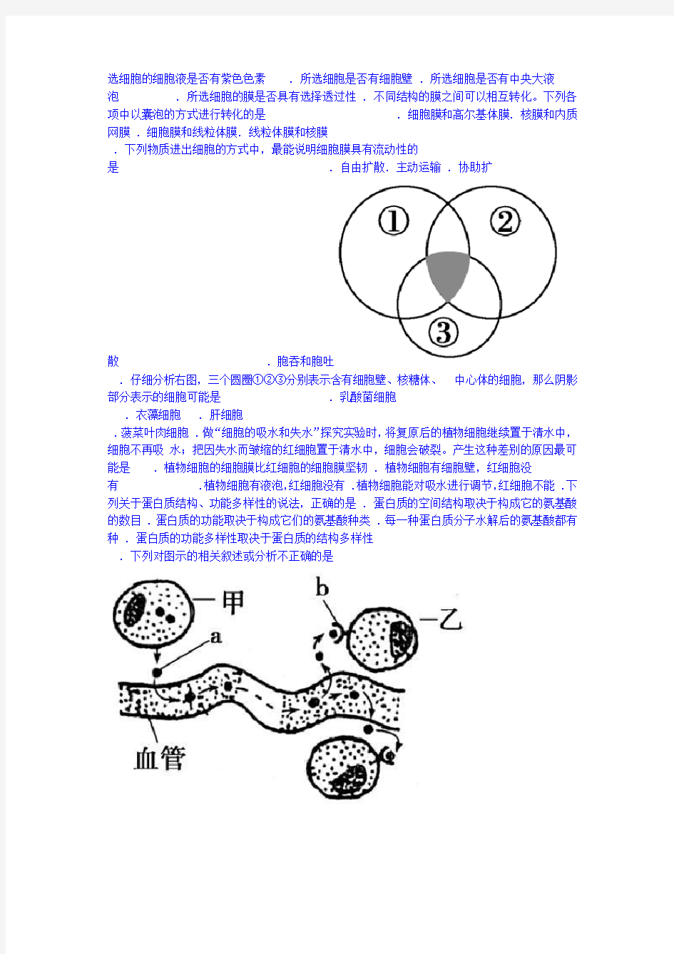 2018 2019度第一学期高一生物期中试题