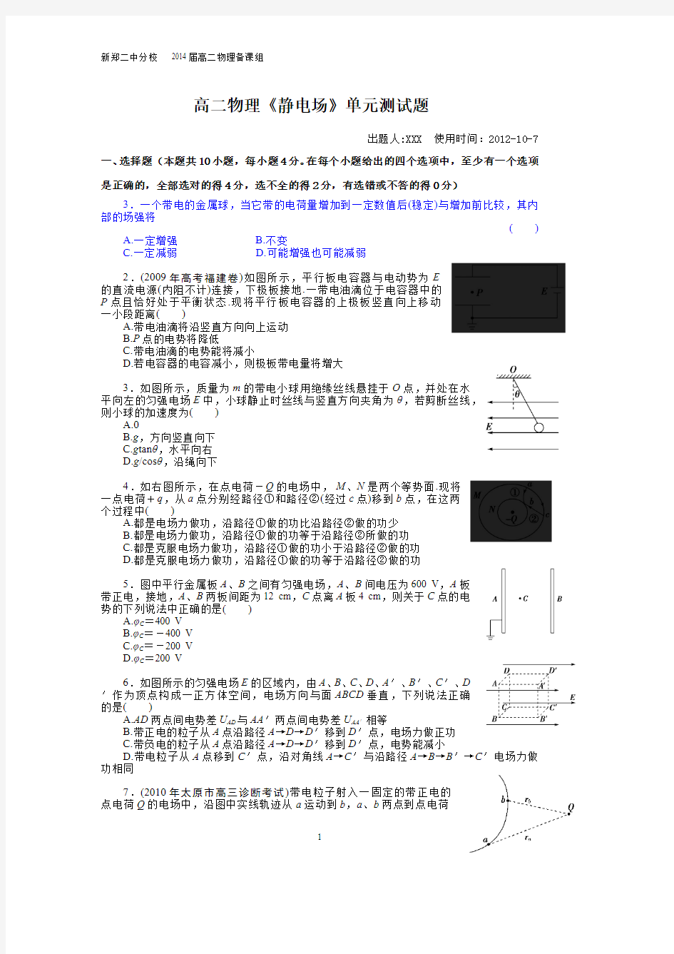 【帮帮群】高二物理第一章《静电场》单元测试题