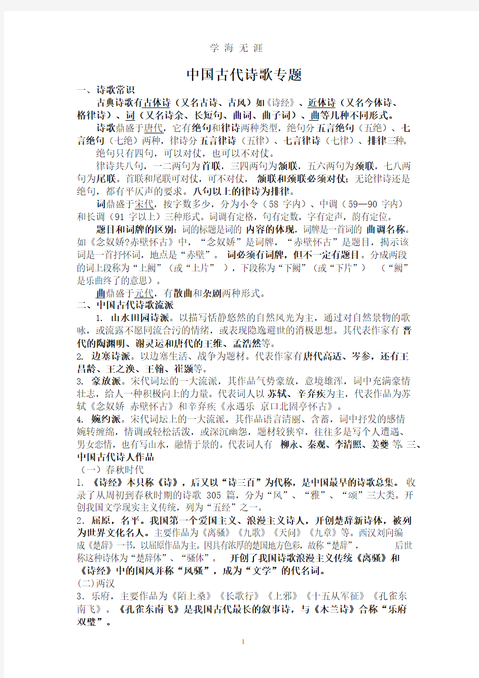 中国古代诗歌文学常识.docx