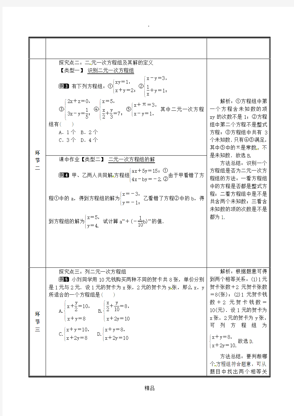 八年级数学上册 第五章 二元一次方程组 5.1 认识二元一次方程组教案 北师大版