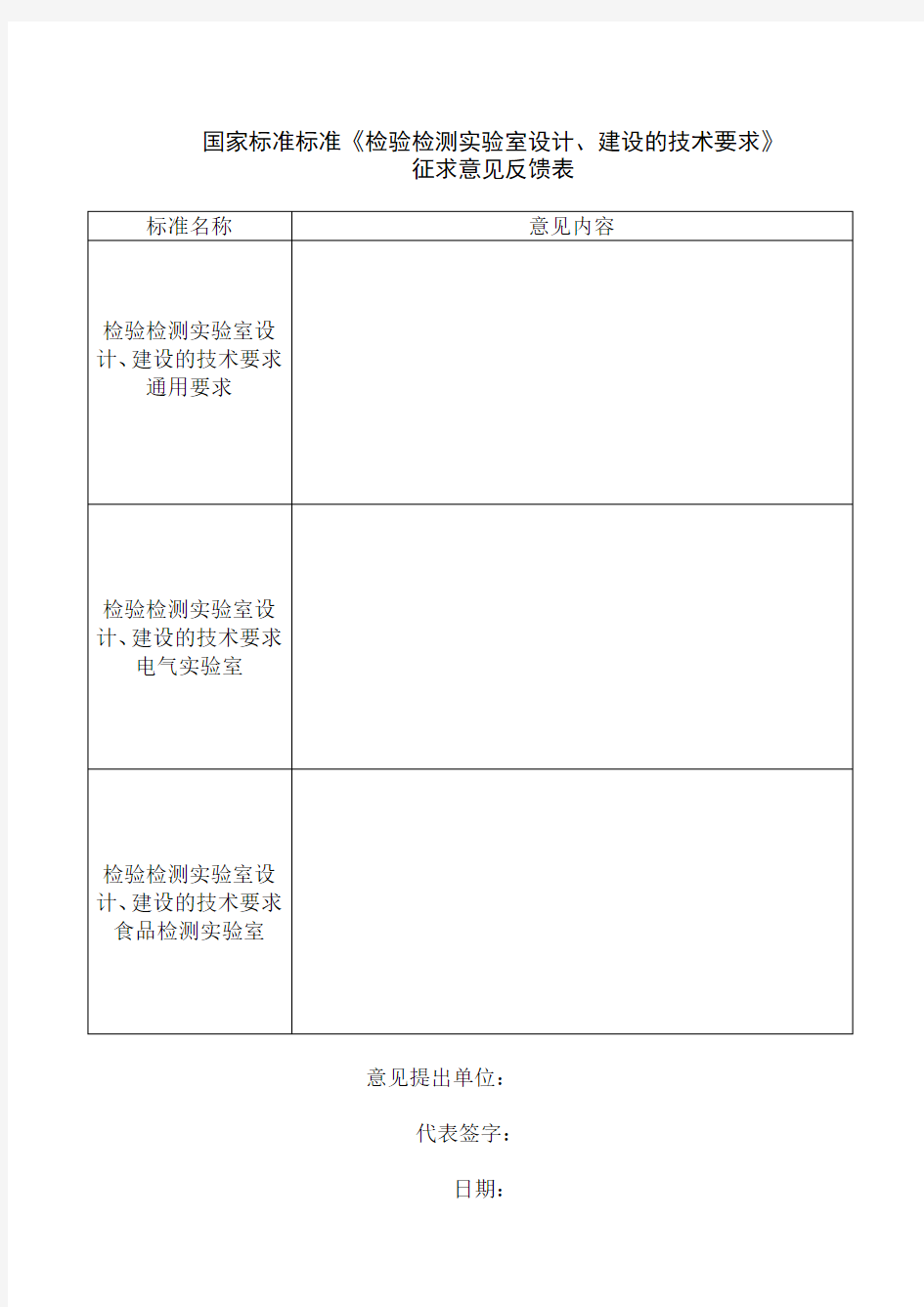 国家标准标准《检验检测实验室设计、建设的技术要求》