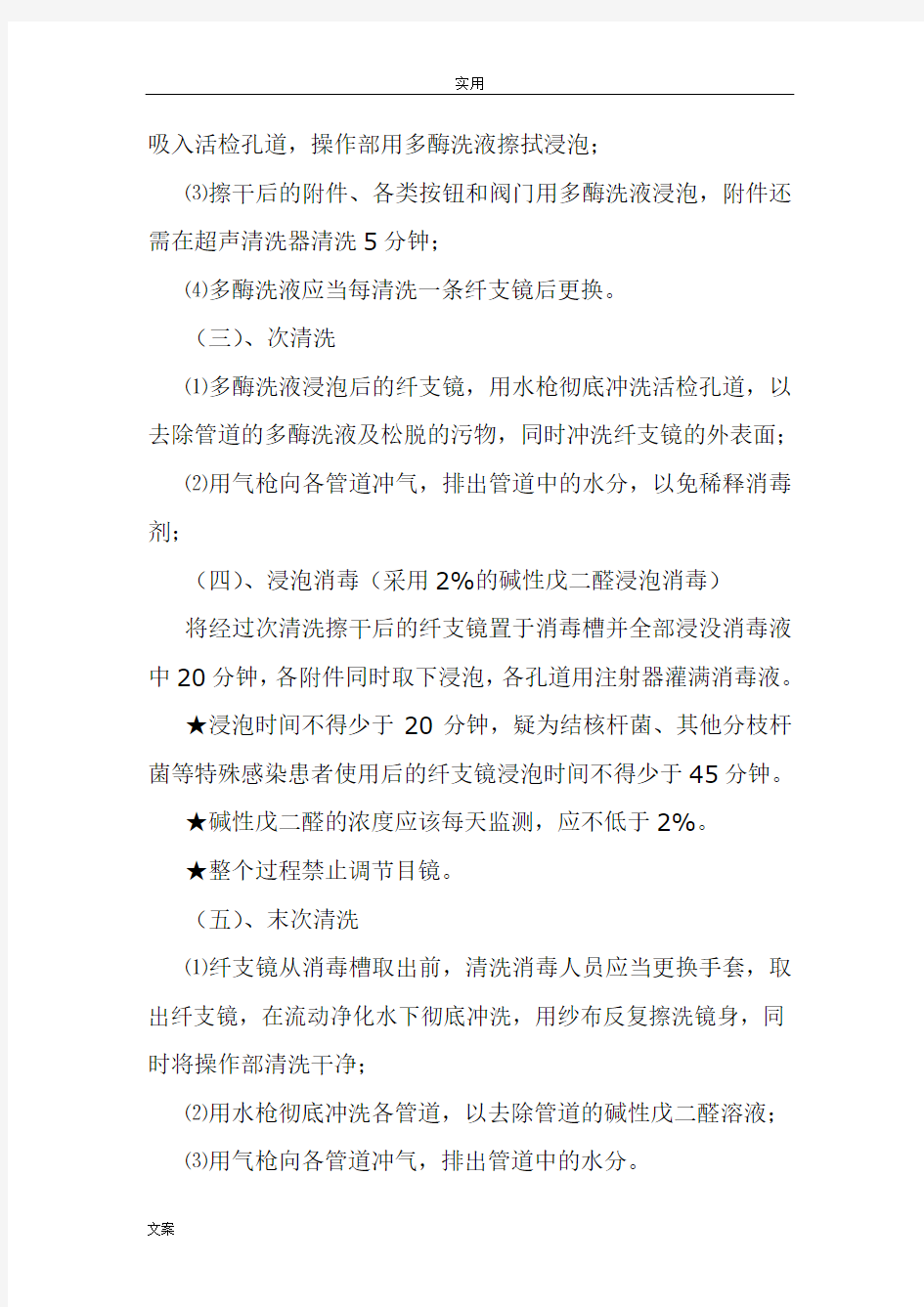 ICU床旁纤维支气管镜实用标准操作流程