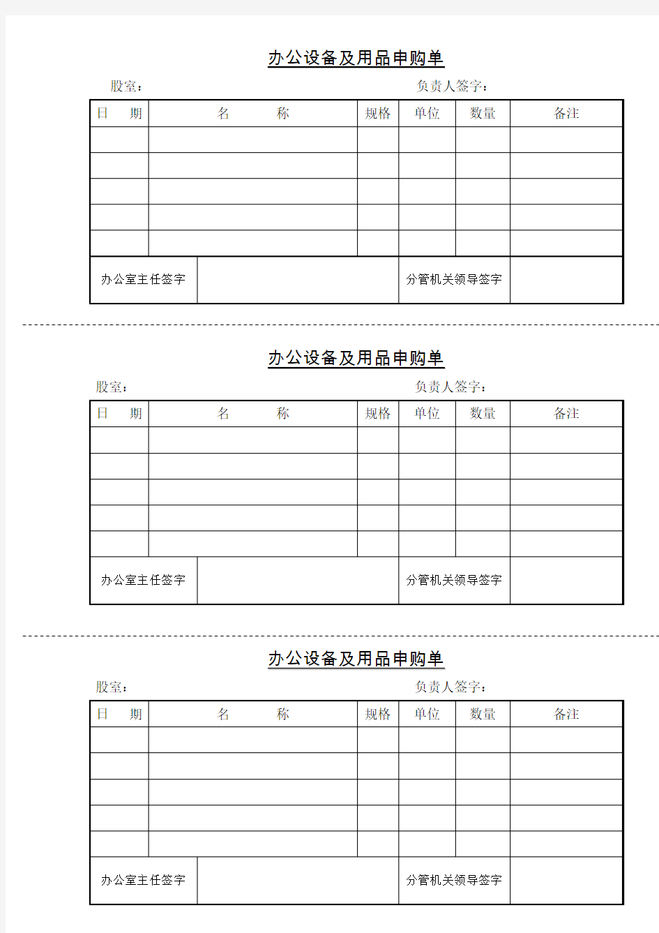 办公设备及用品申购单