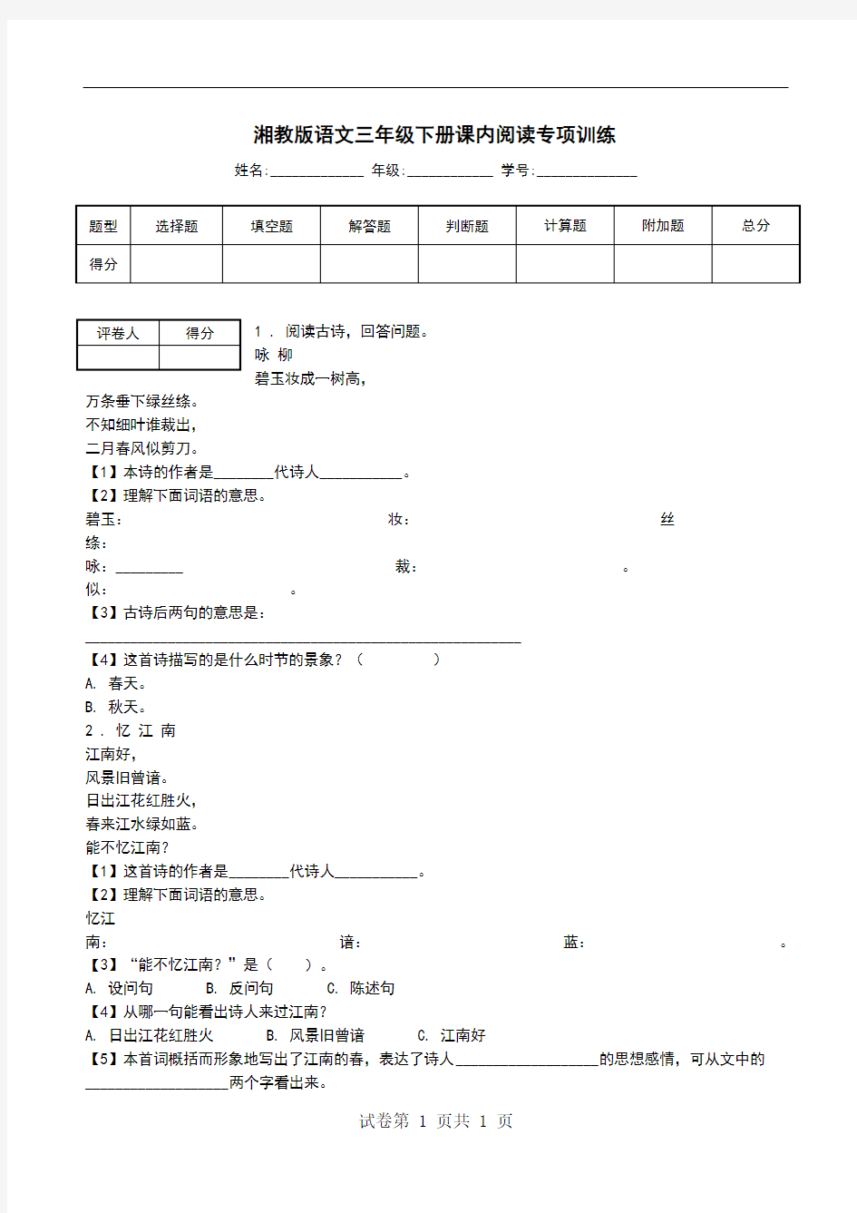 湘教版语文三年级下册课内阅读专项训练.doc