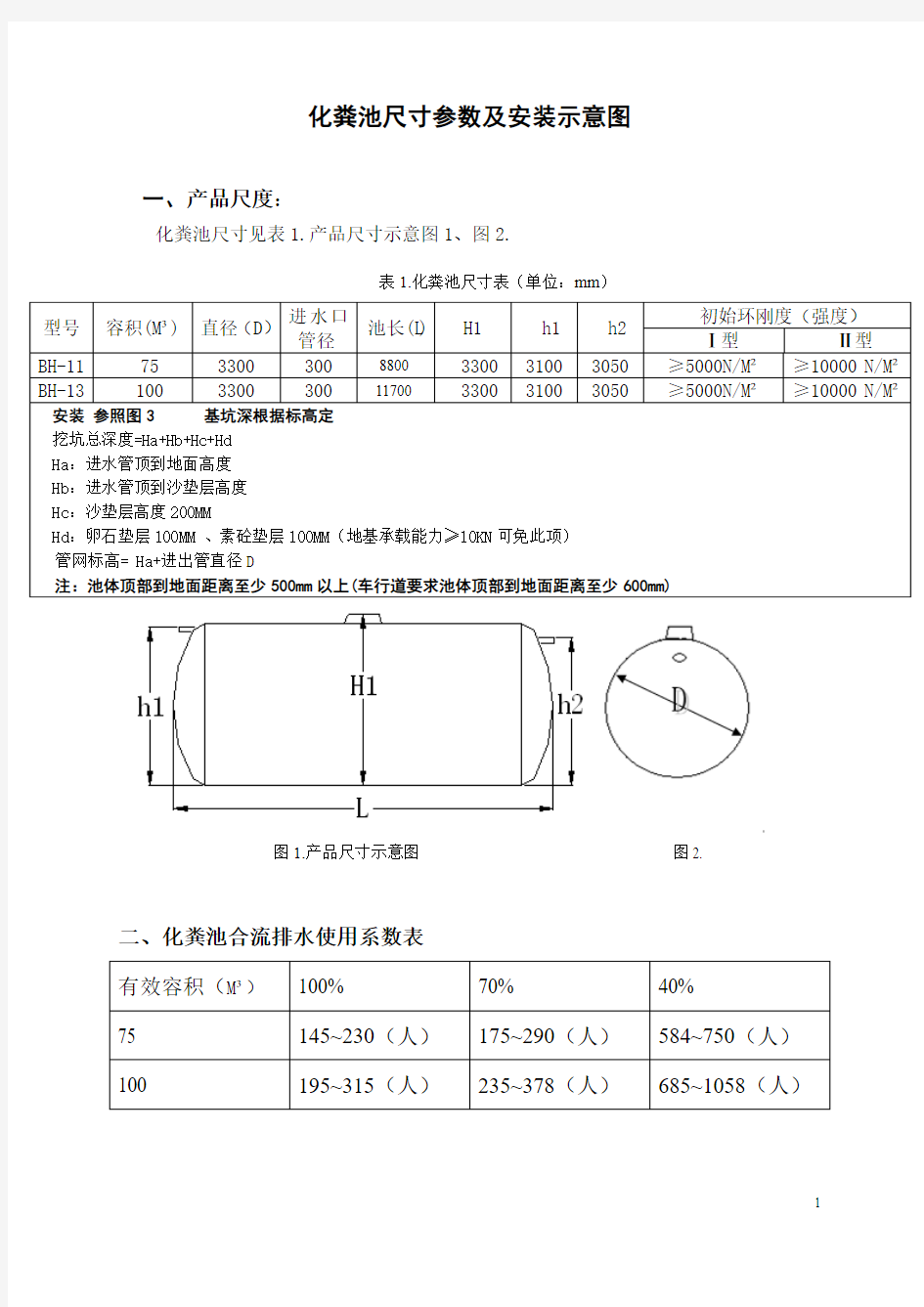 化粪池尺寸参数及安装说明书定版002