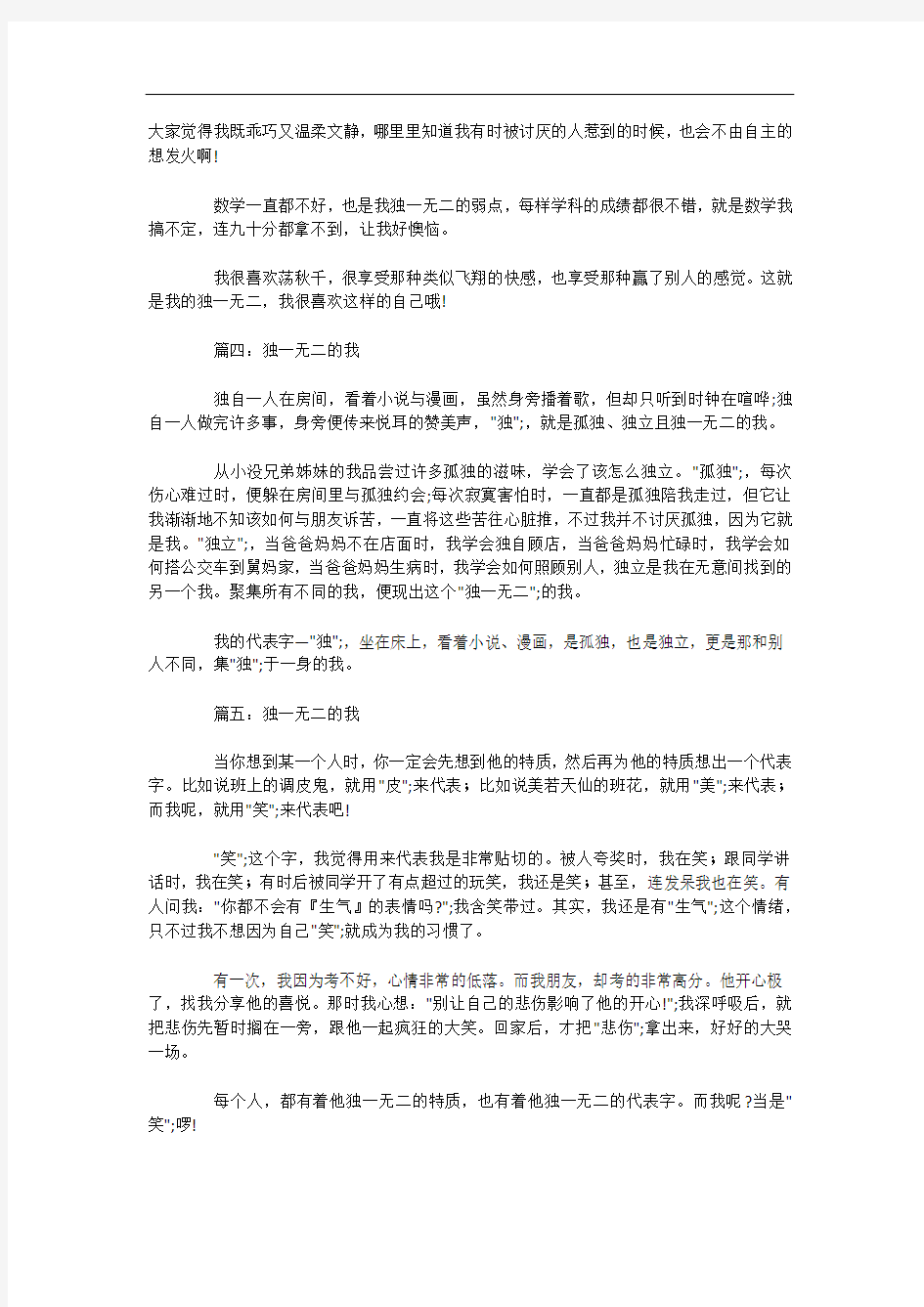 2020上海高考关于《独一无二的我》作文五篇精选