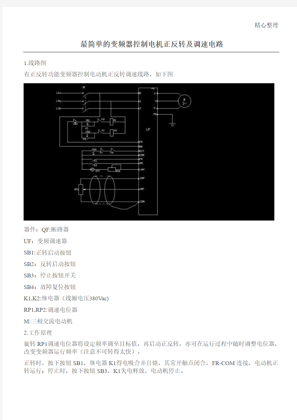 最简单的变频器控制电机正反转及调速电路