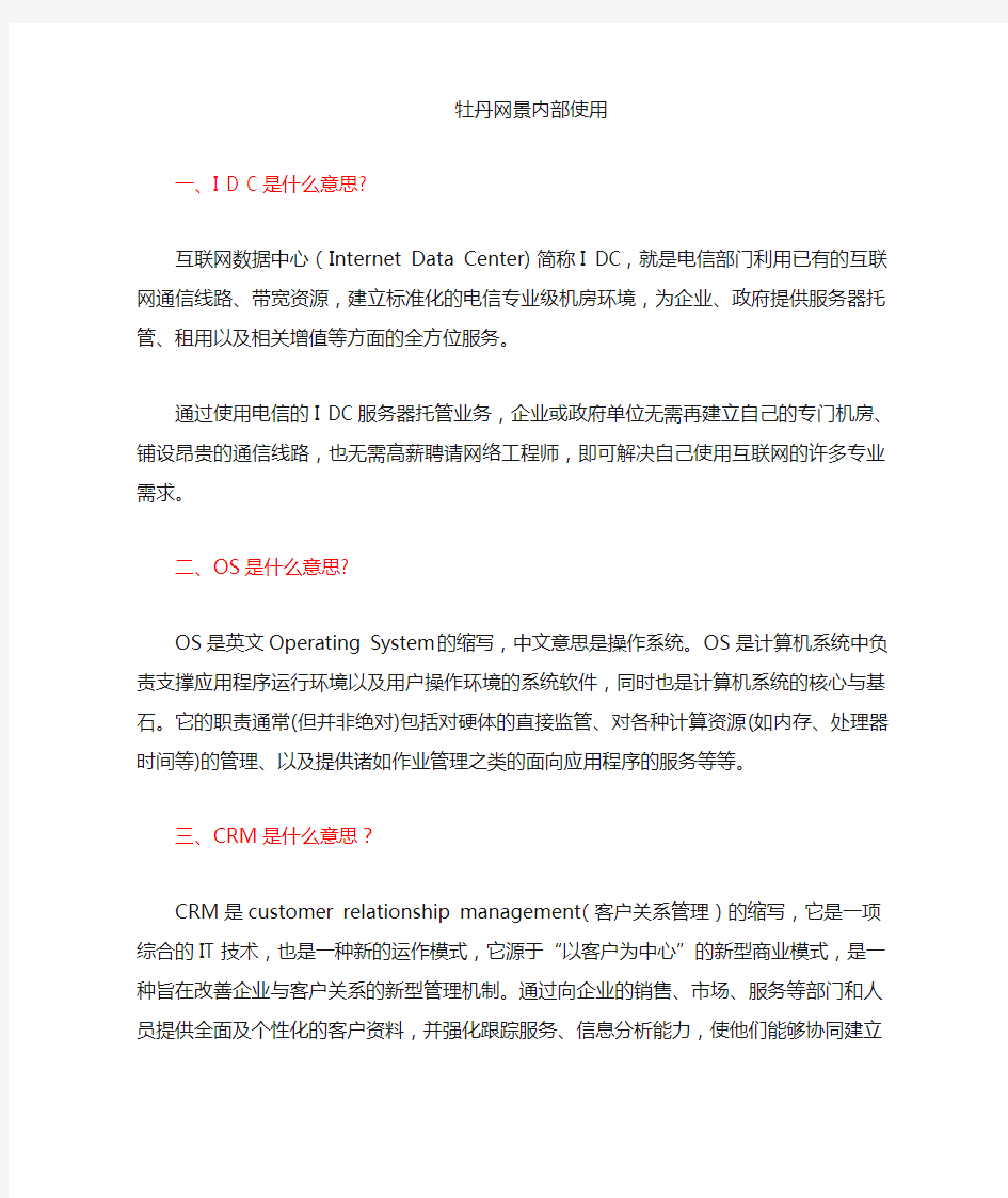 互联网专业名词解释