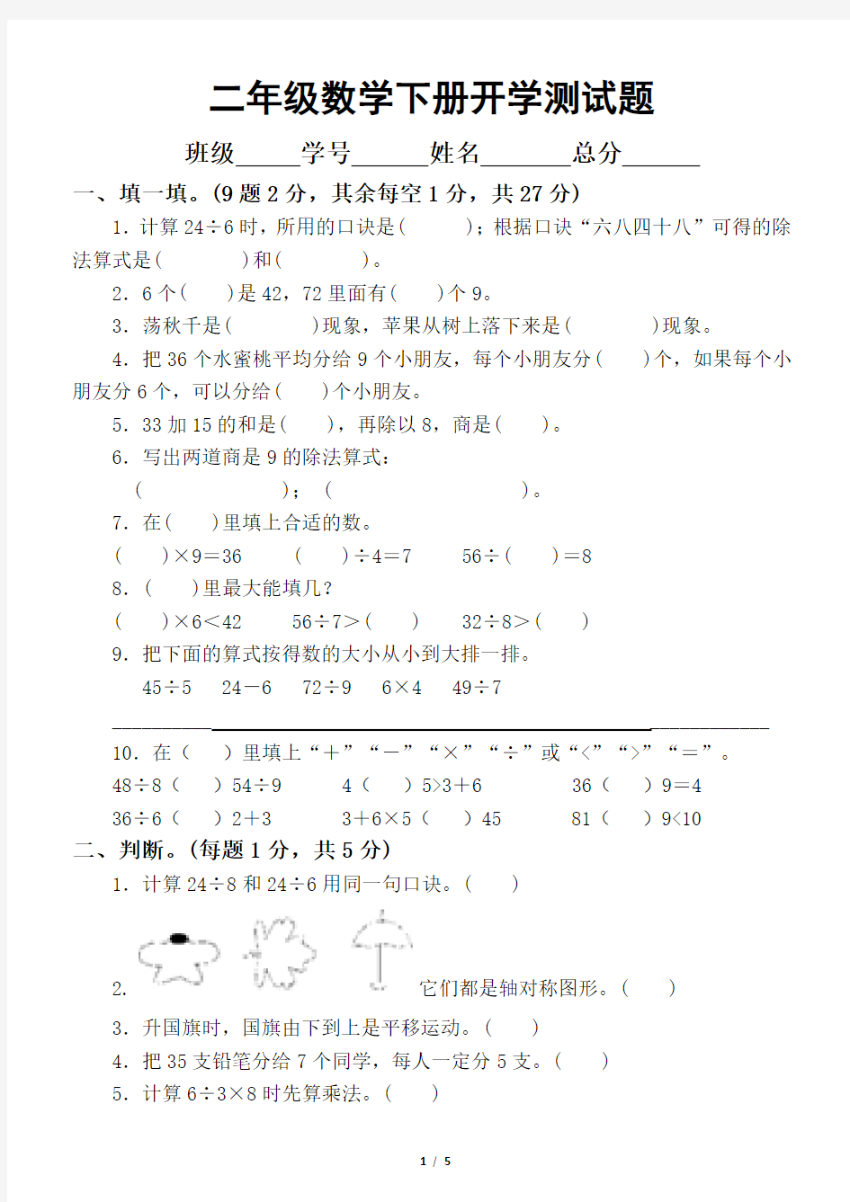 小学数学人教版二年级下册开学摸底测试卷