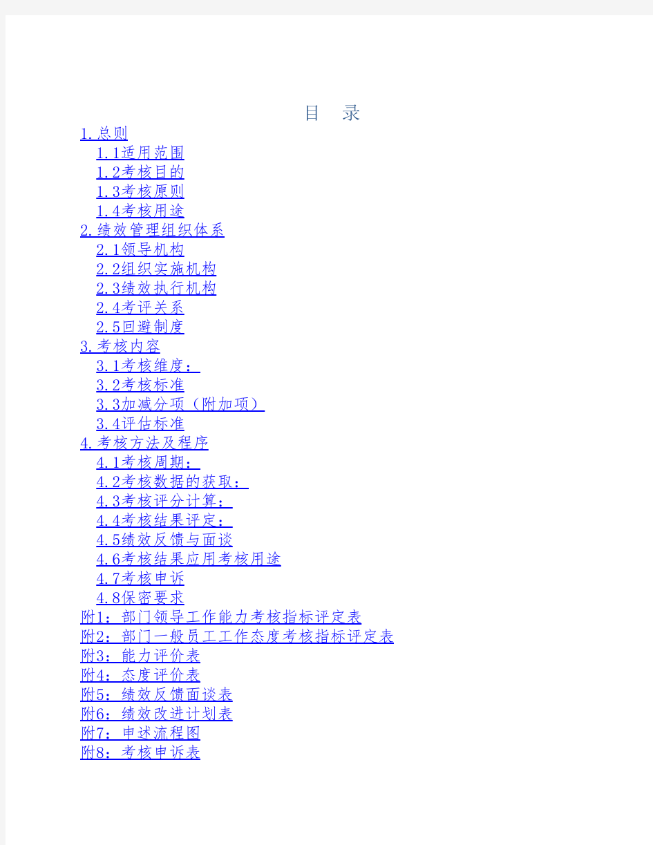 A公司绩效管理体系设计方案