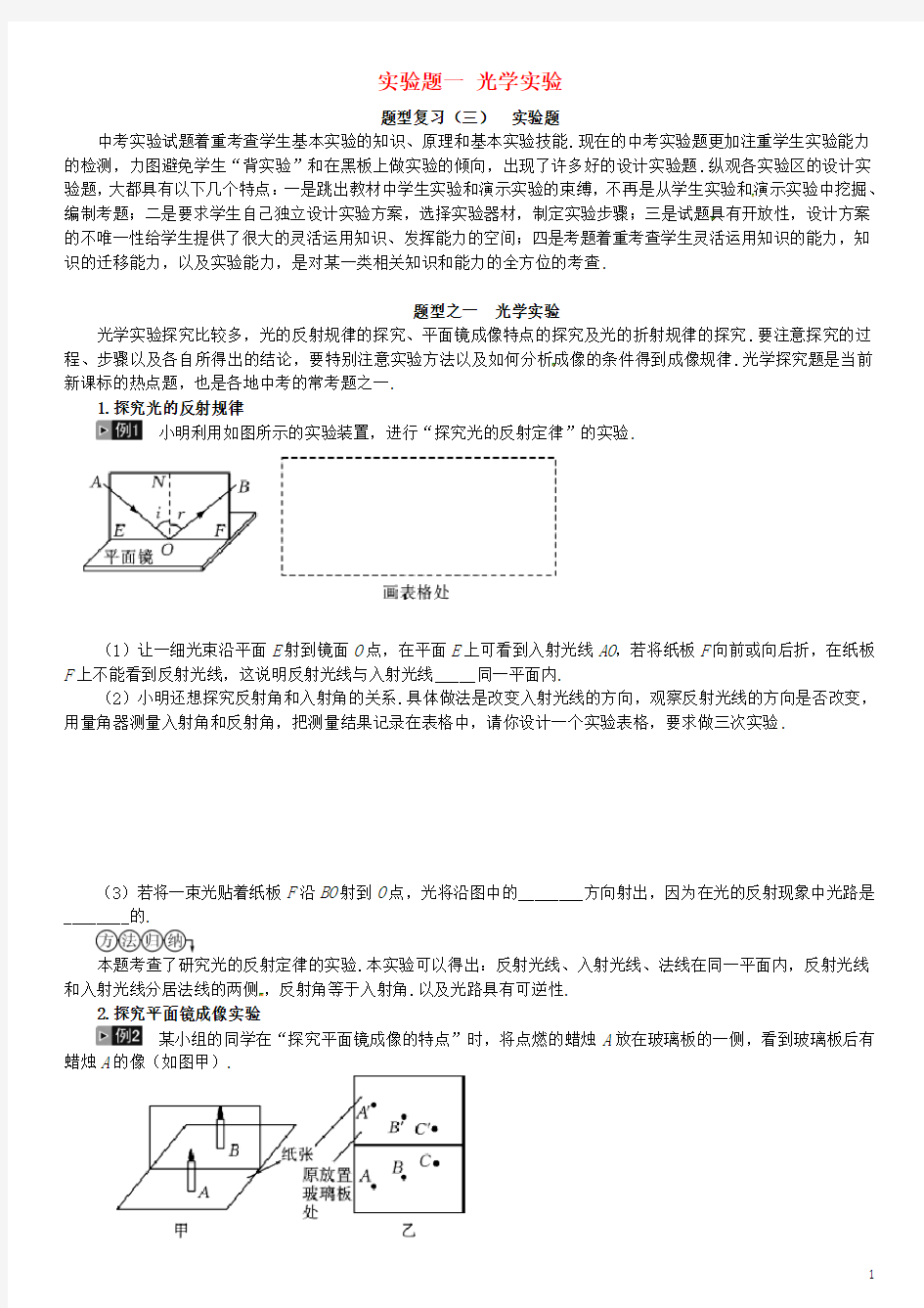 中考物理 实验题一 光学实验