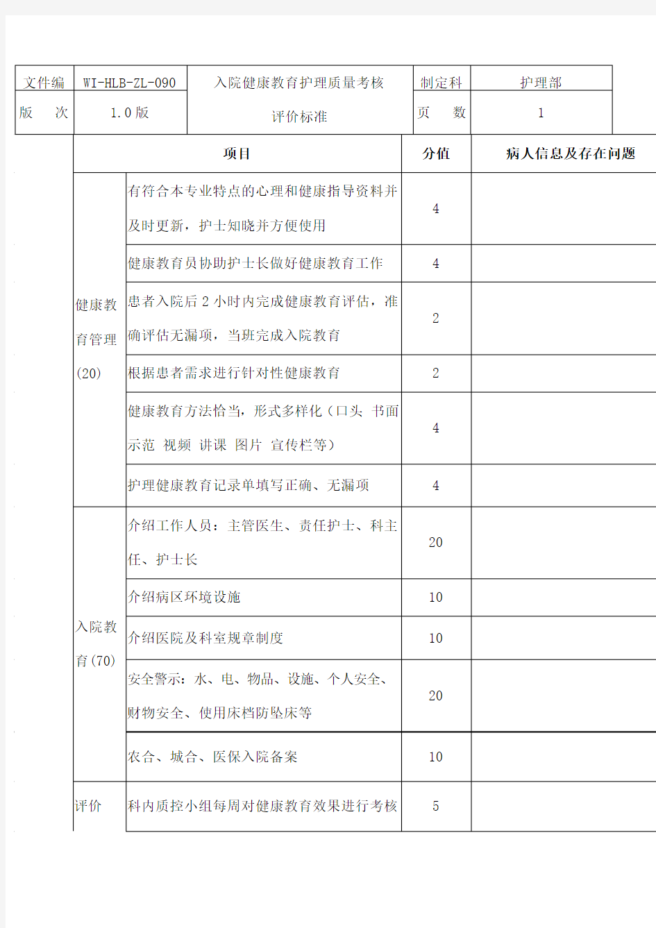 健康教育考核评价标准 新 