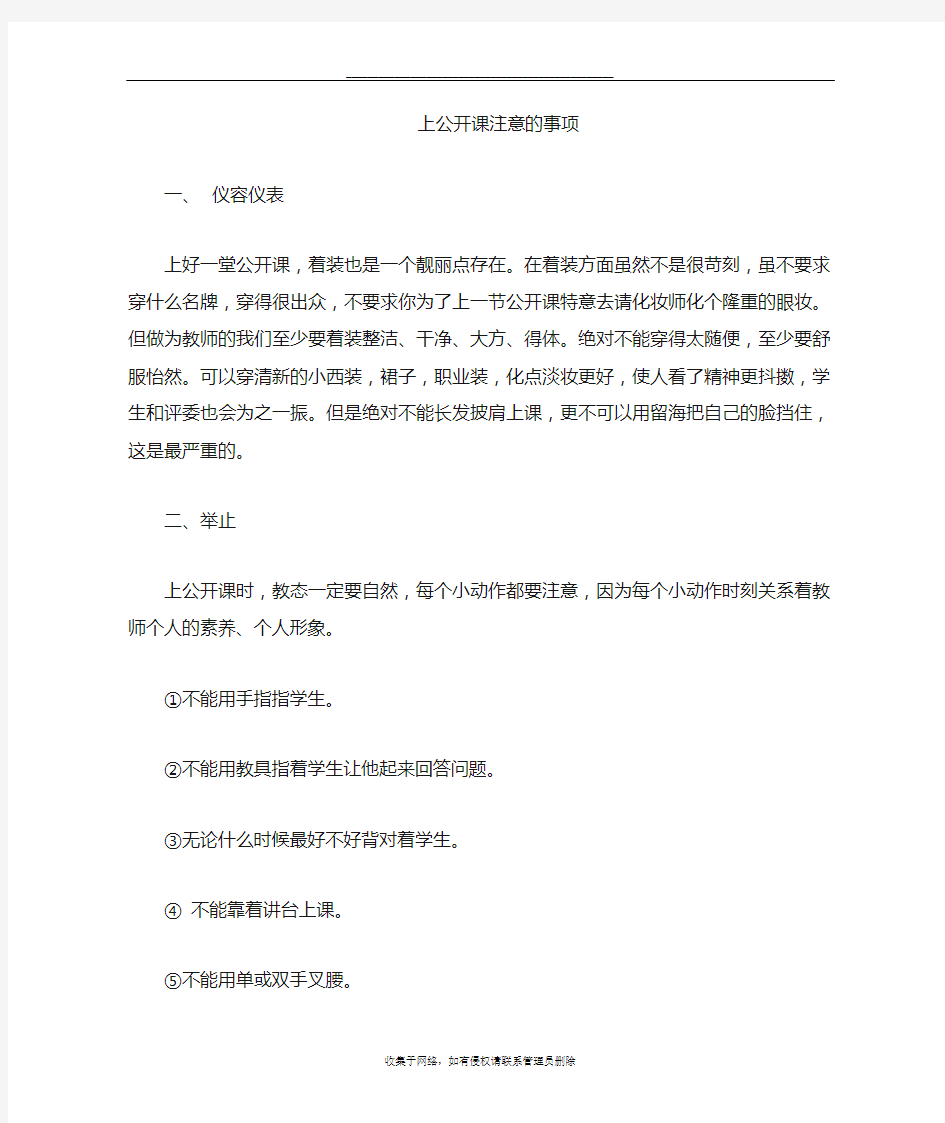 最新上公开课的注意事项