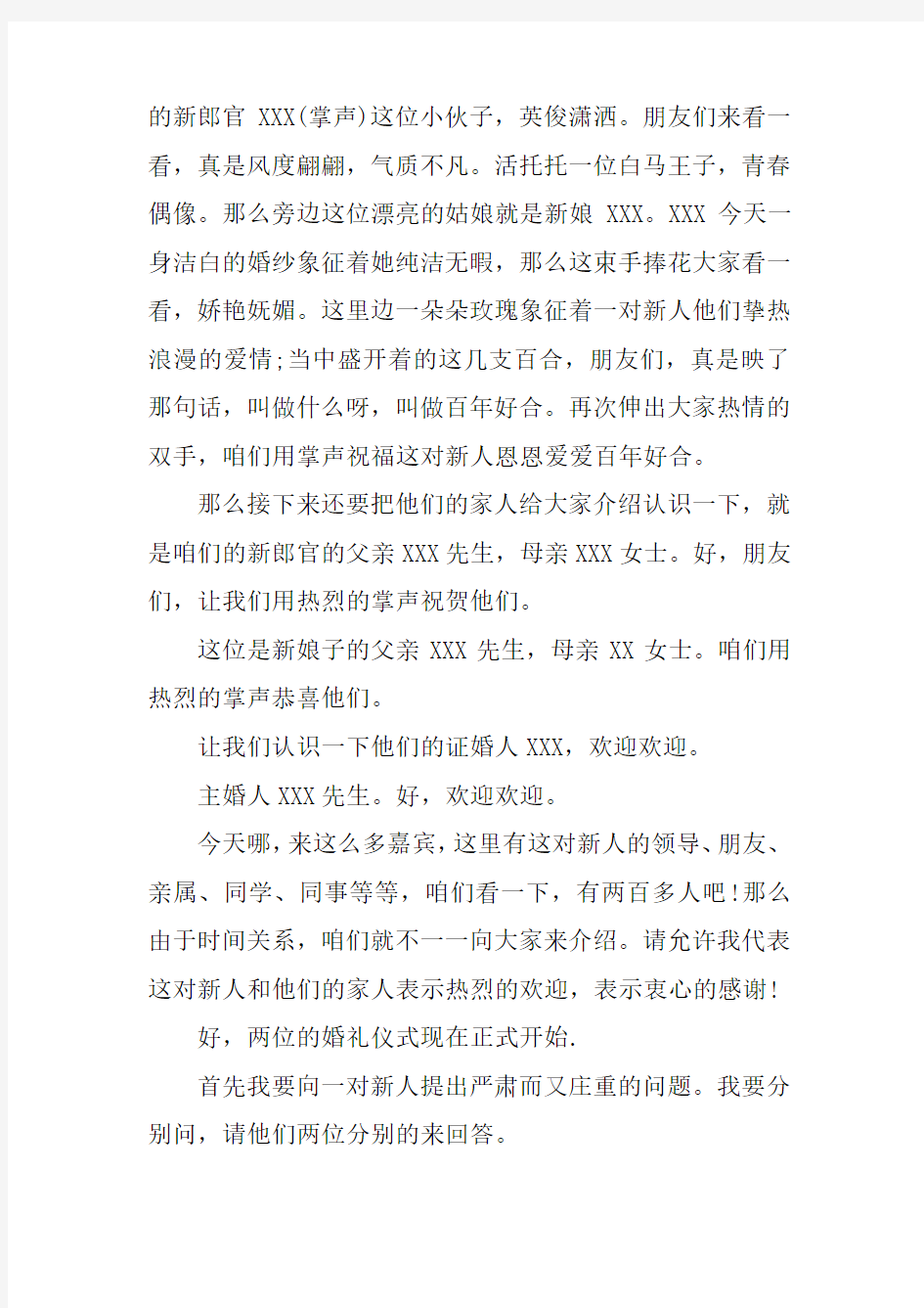 最新幽默简单的婚礼主持词