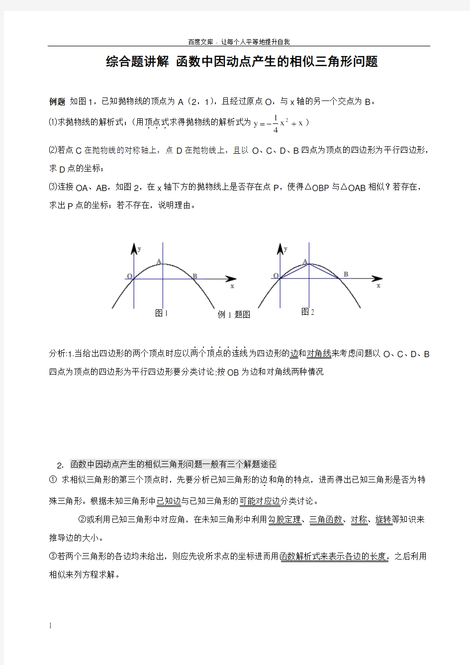 二次函数与相似三角形问题含答案(供参考)