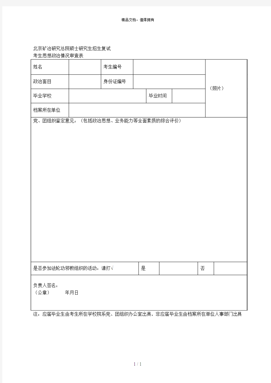 北京矿冶研究总院硕士研究生招生复试