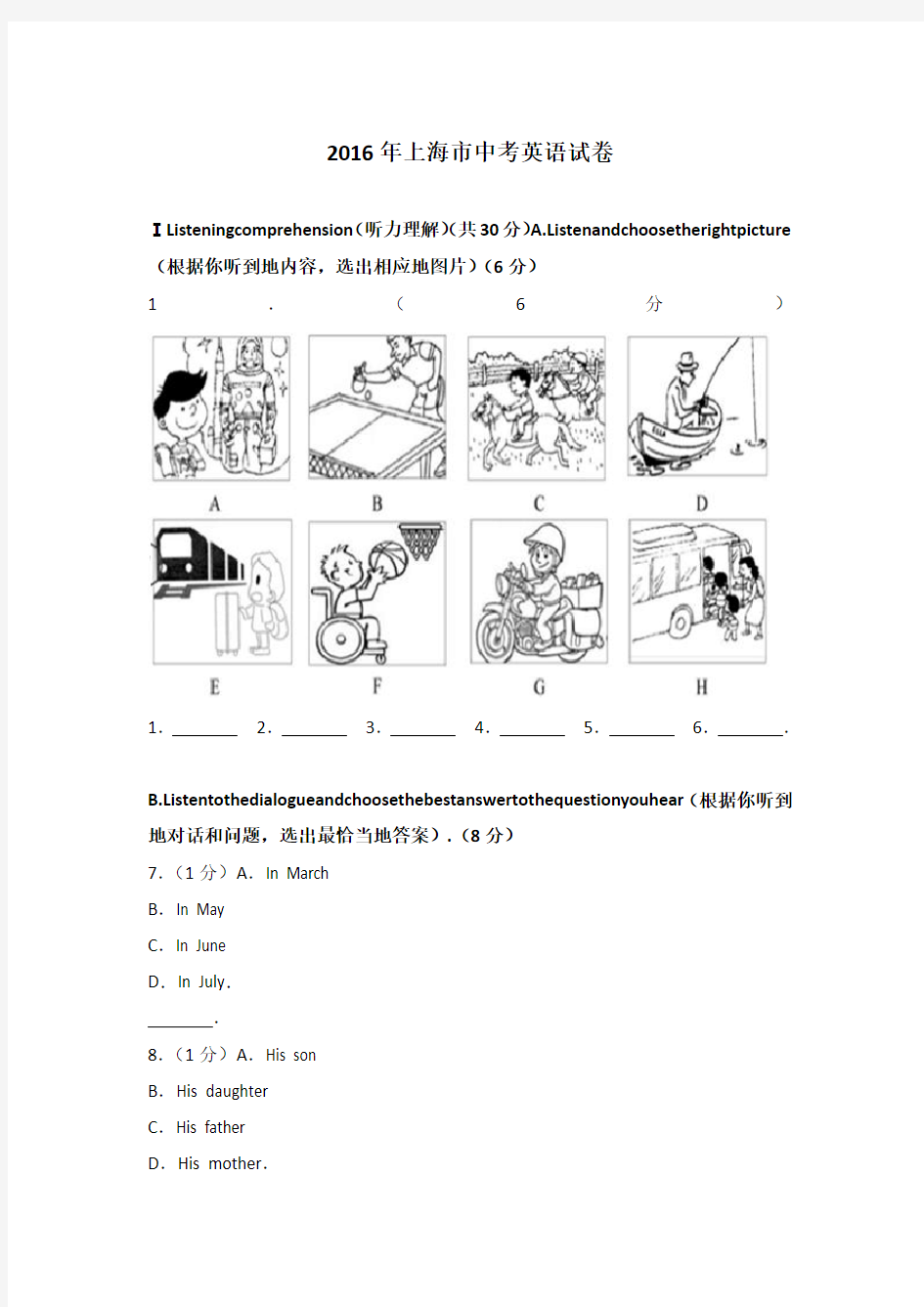 2016年上海市中考英语试卷和参考答案