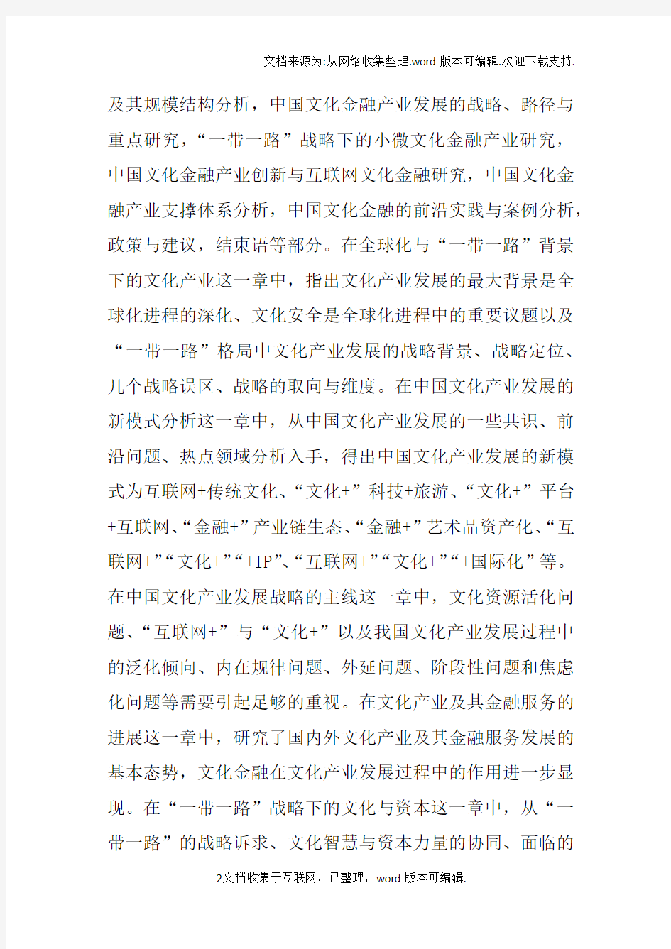 中国艺术品金融年度研究报告doc