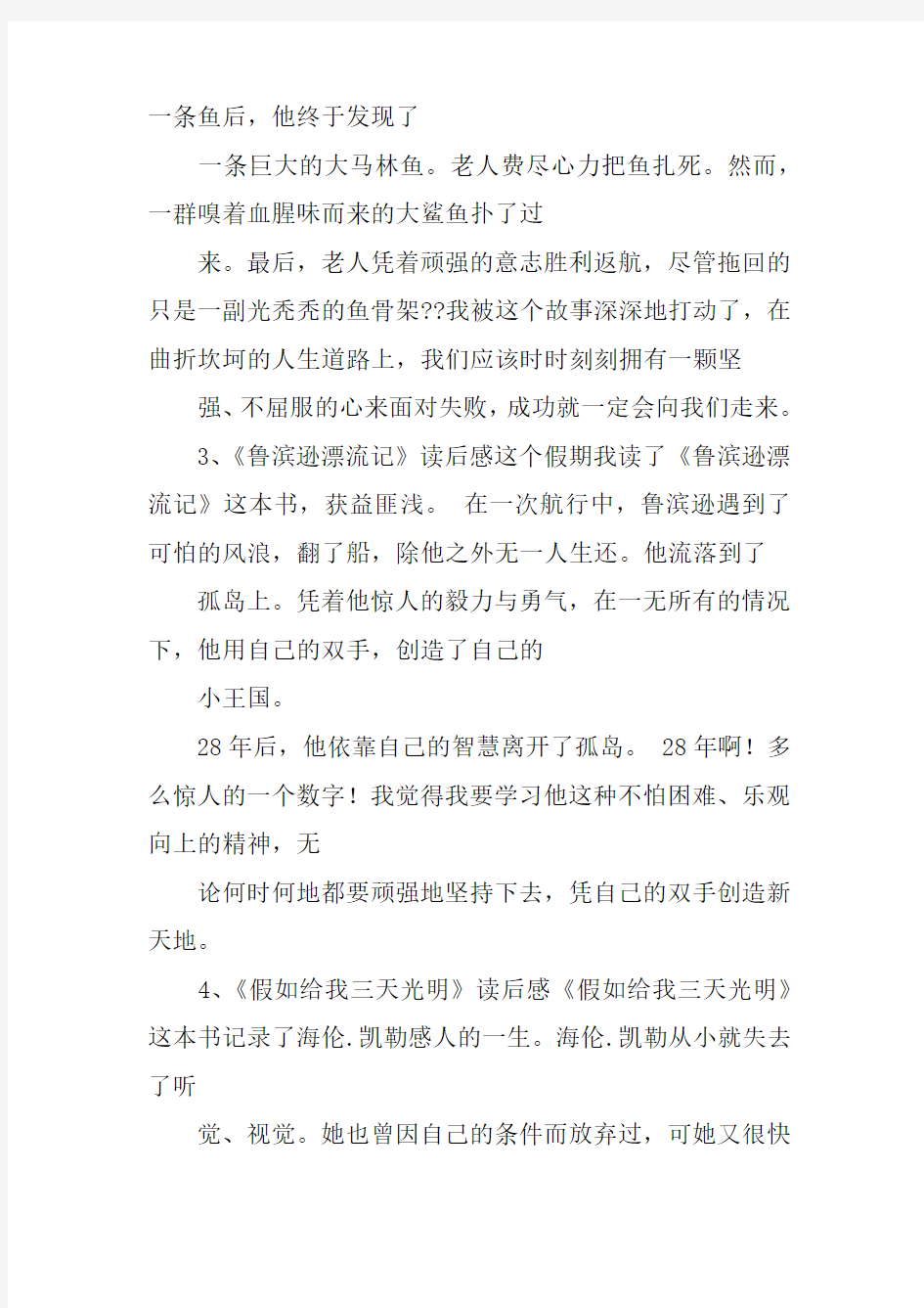 读书心得体会150字doc