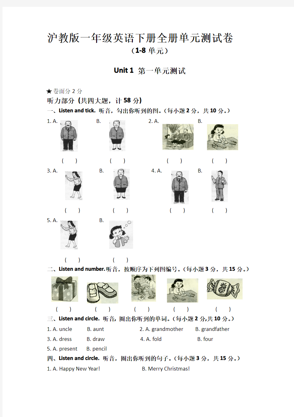 沪教版小学一年级英语下册全册单元测试卷(1-8单元合集)