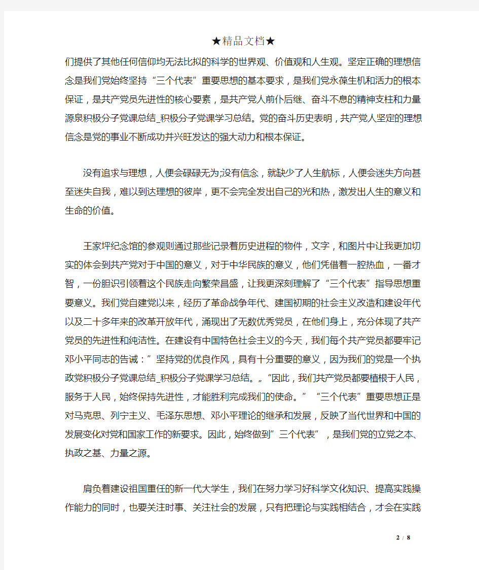 积极分子党课总结