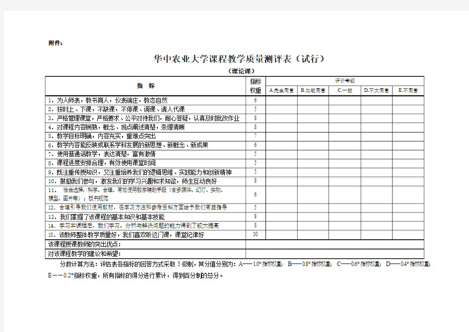 华中农业大学课程教学质量测评表-华中农业大学教务处