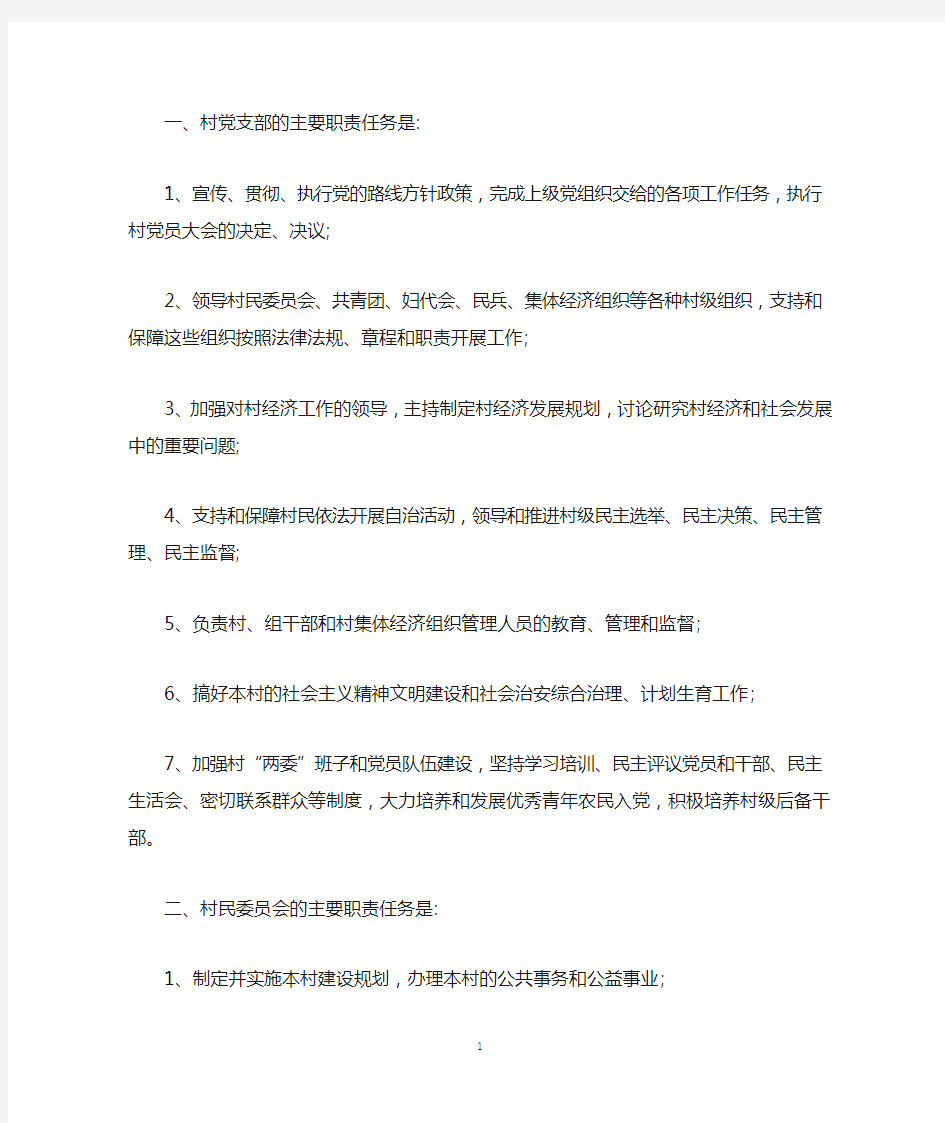 党支部、村委会和股份经济合作社的职责及三者关系