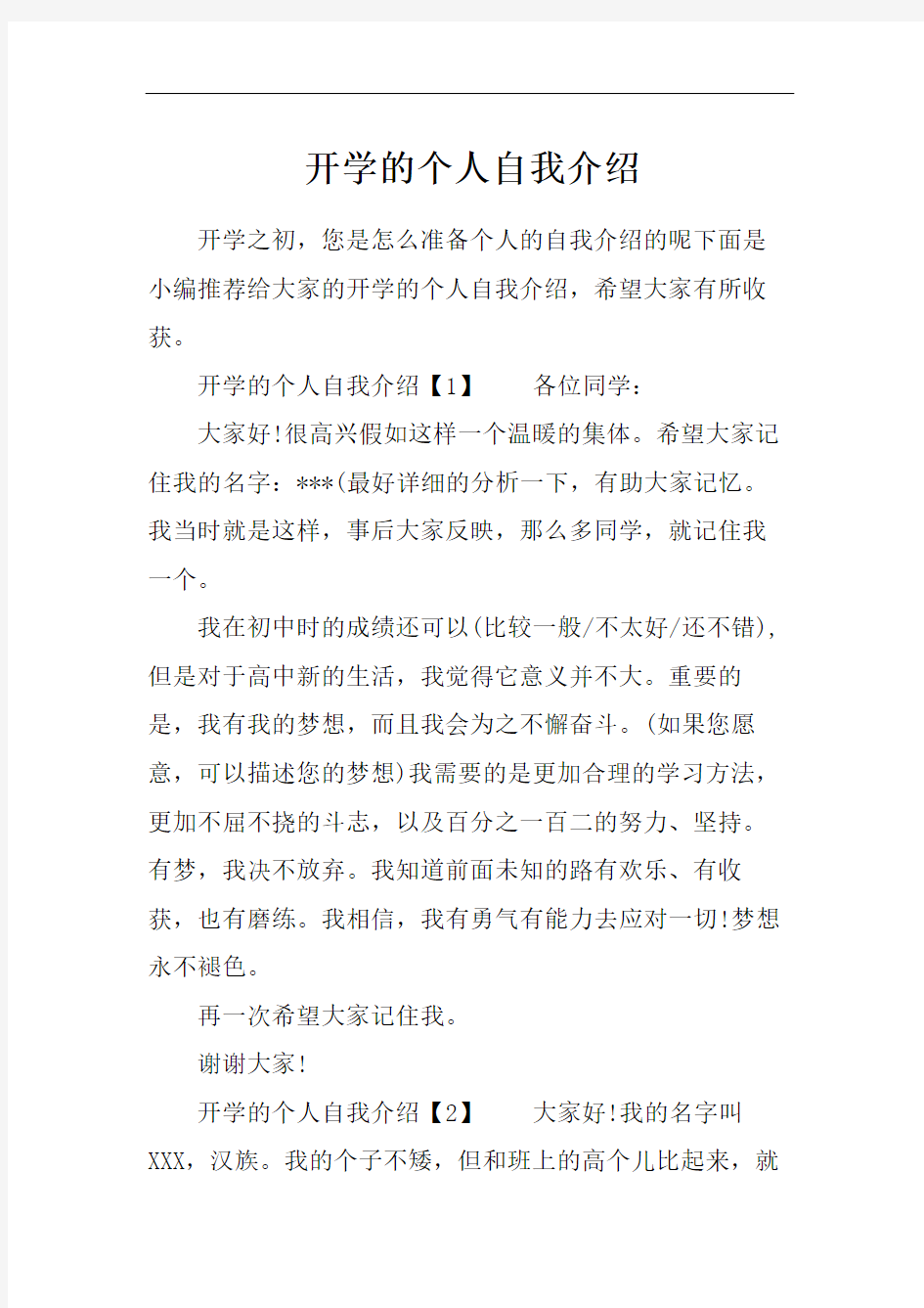 开学的个人自我介绍