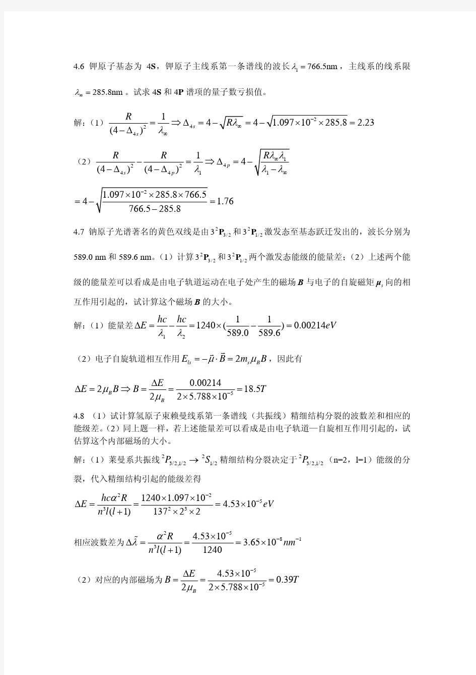 作业第四章答案