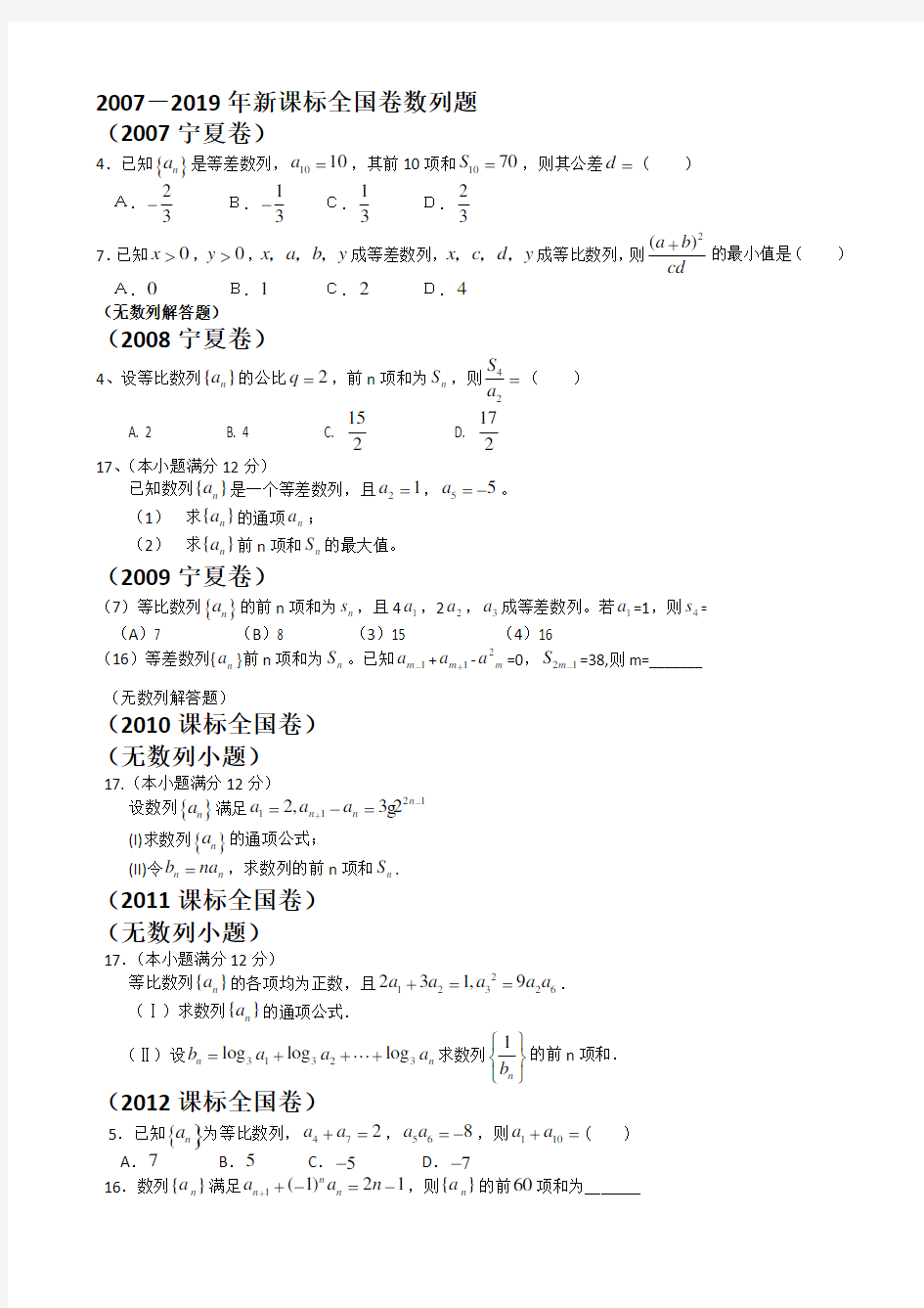 【高考真题】2007-2019年新课标全国卷理——数列