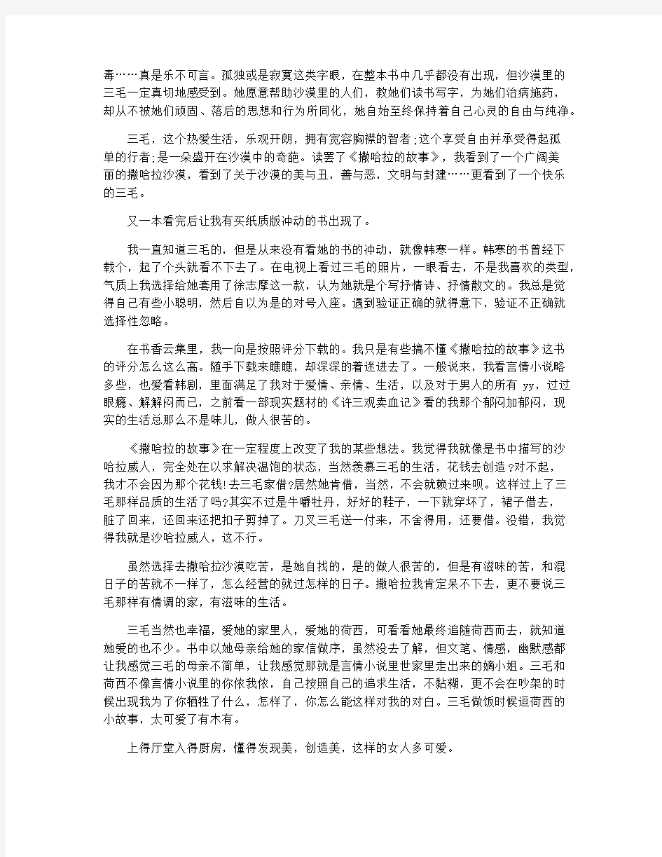 撒哈拉的故事读书笔记精选