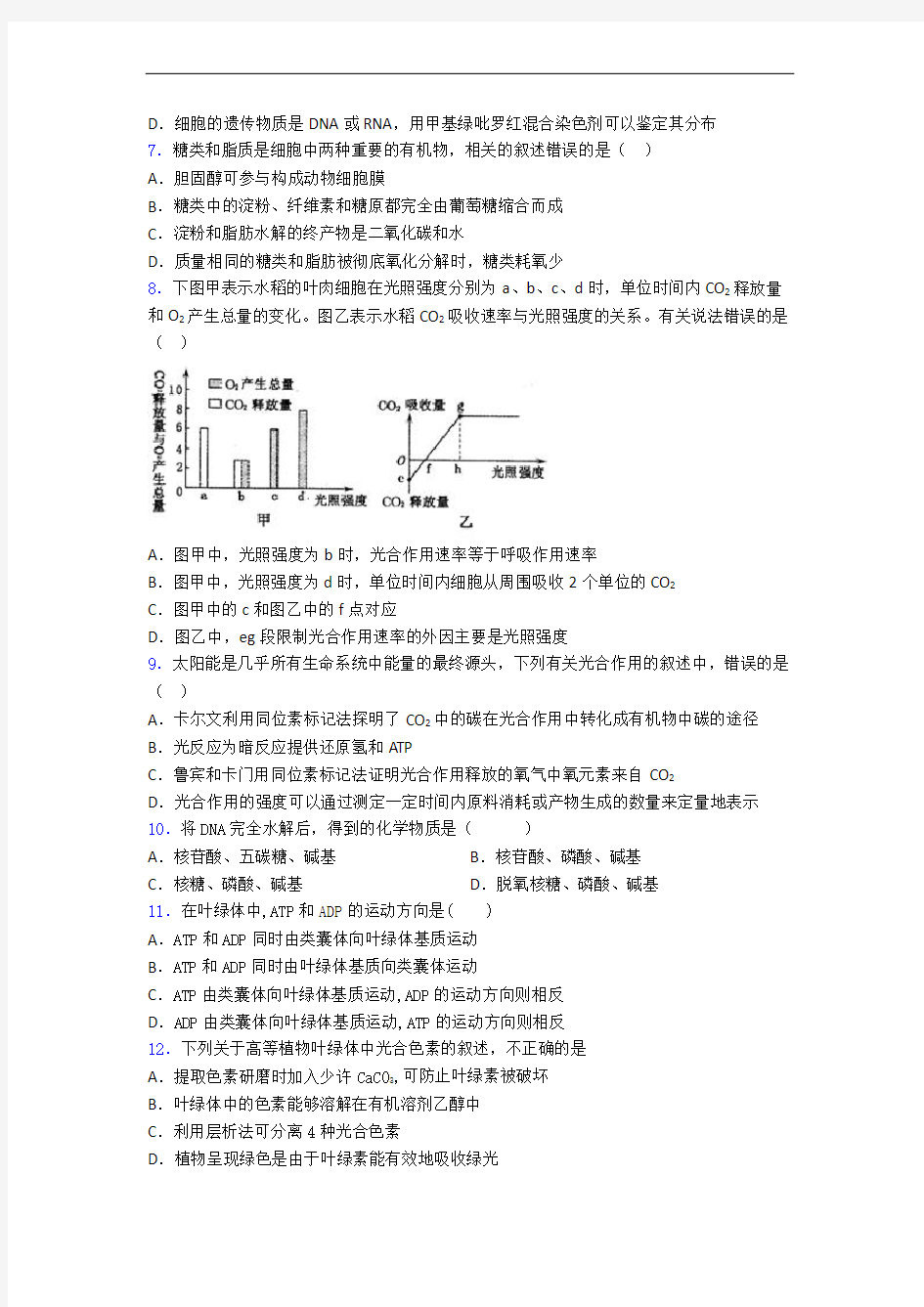 高一年级上册生物期末选择题专项模拟试卷