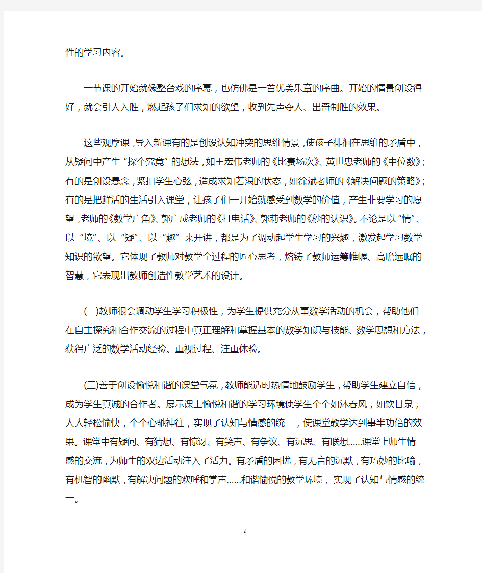 听老师讲课的心得体会