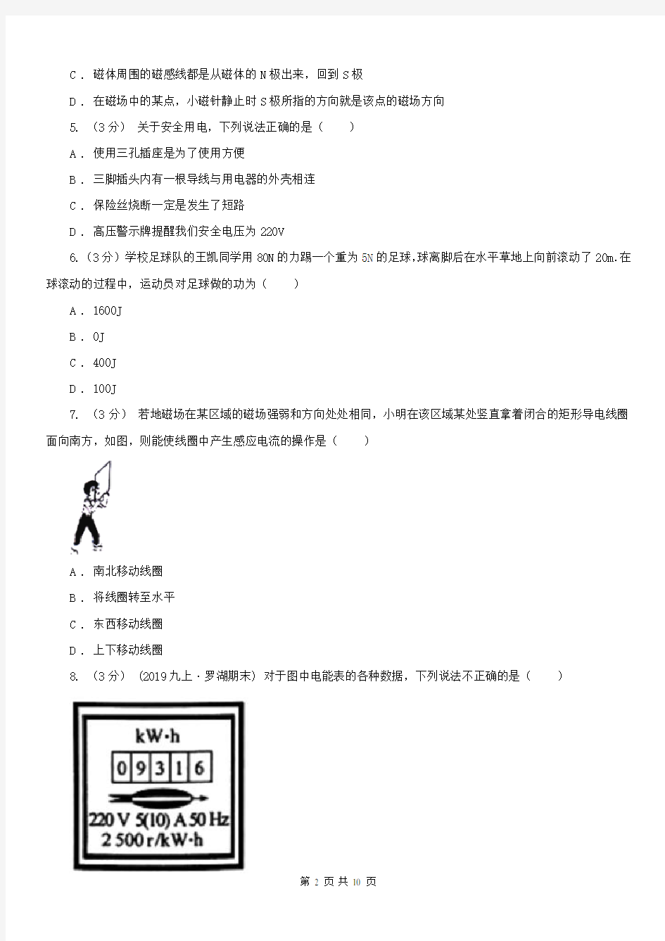 吉林省吉林市中考物理模拟试卷