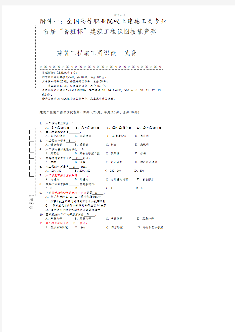 建筑工程施工图识读试卷