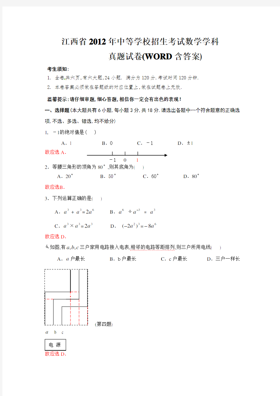 2012年江西省中考数学试卷及解析