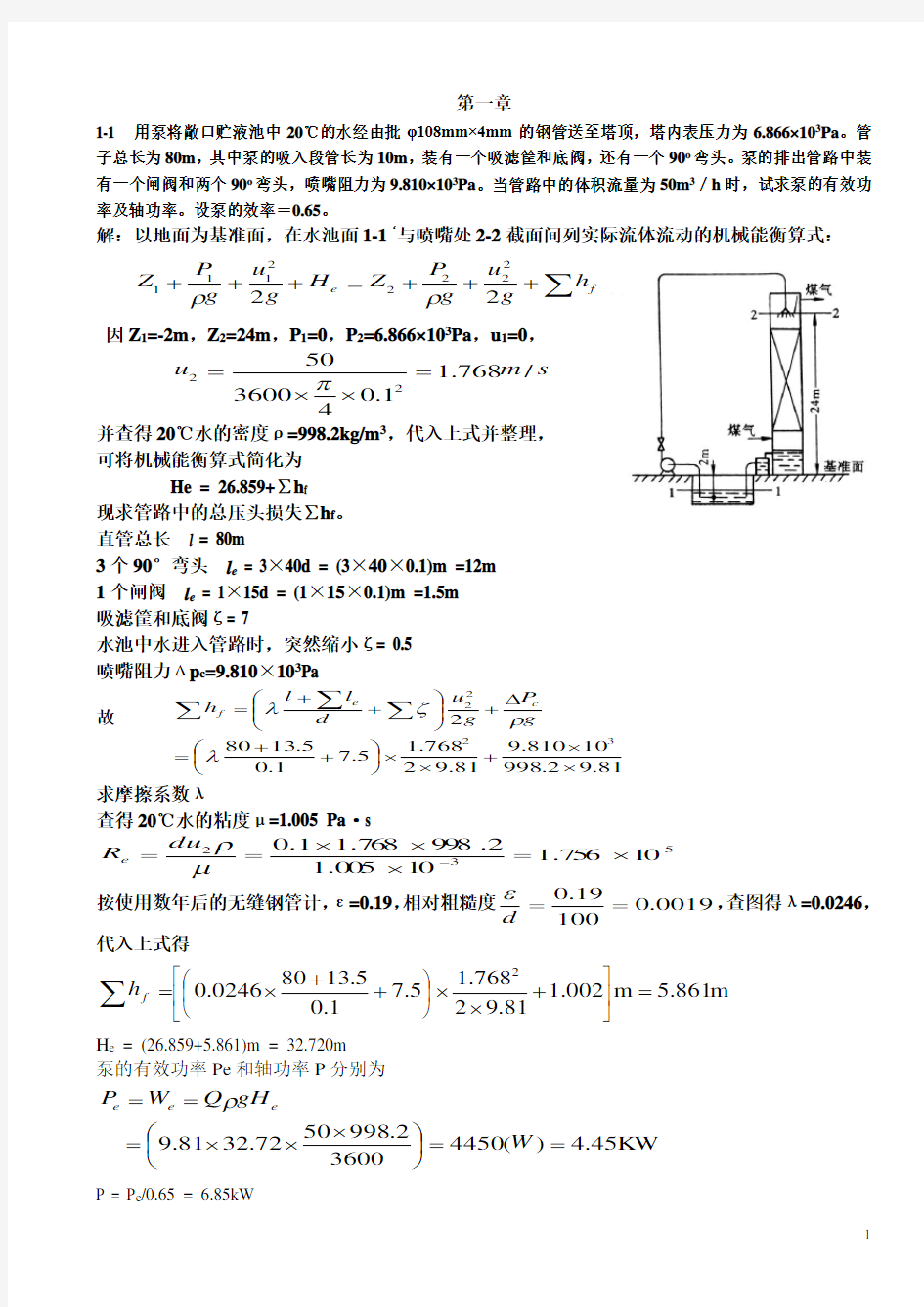 设备选型作业及解答