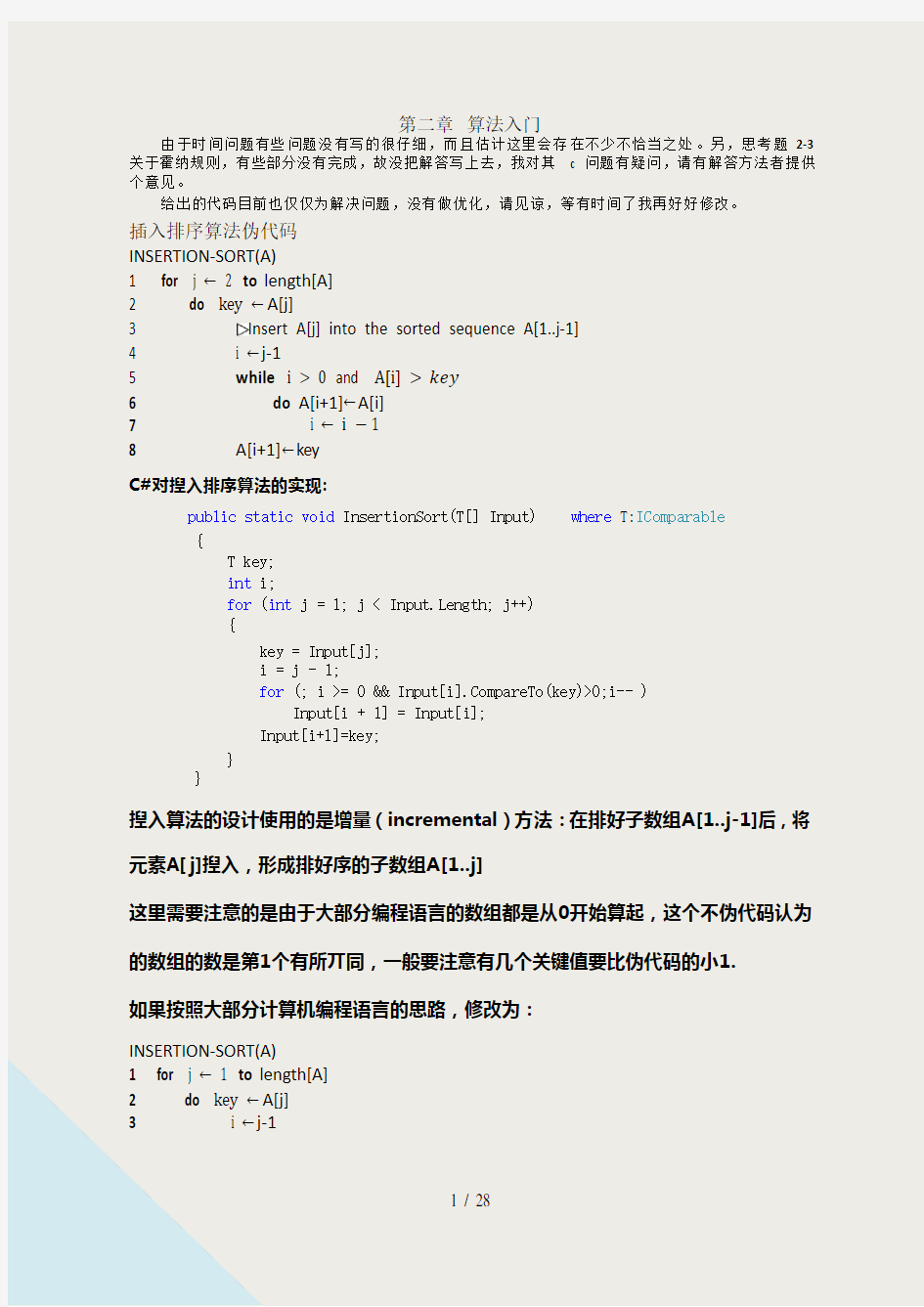 算法导论参考 答案