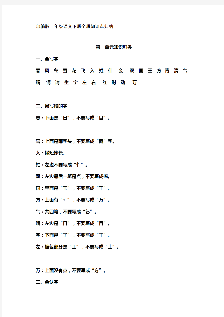 2017年新课标人教版一年级语文下册全册期末复习资料