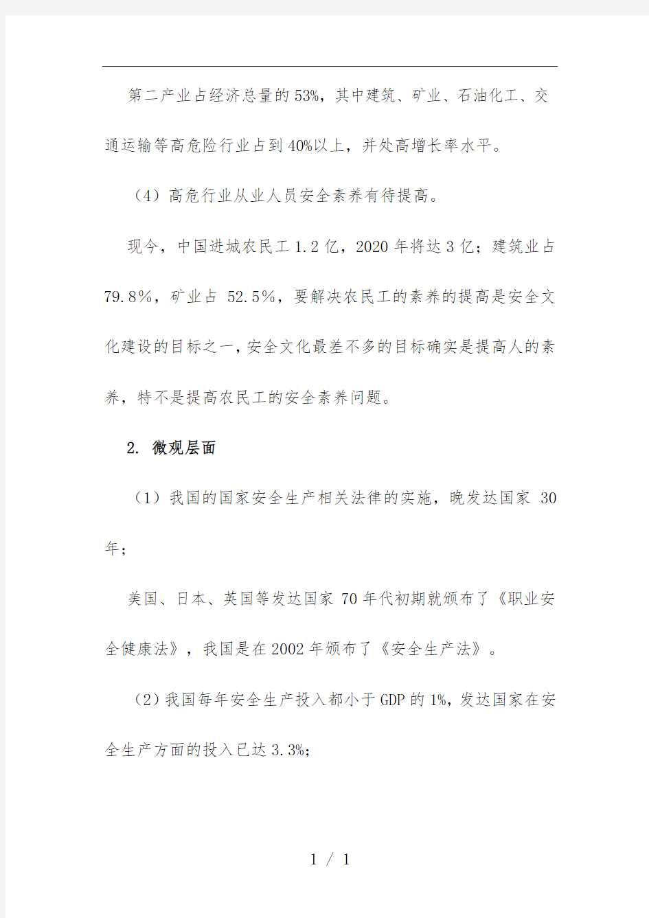 企业安全文化建设标准教案