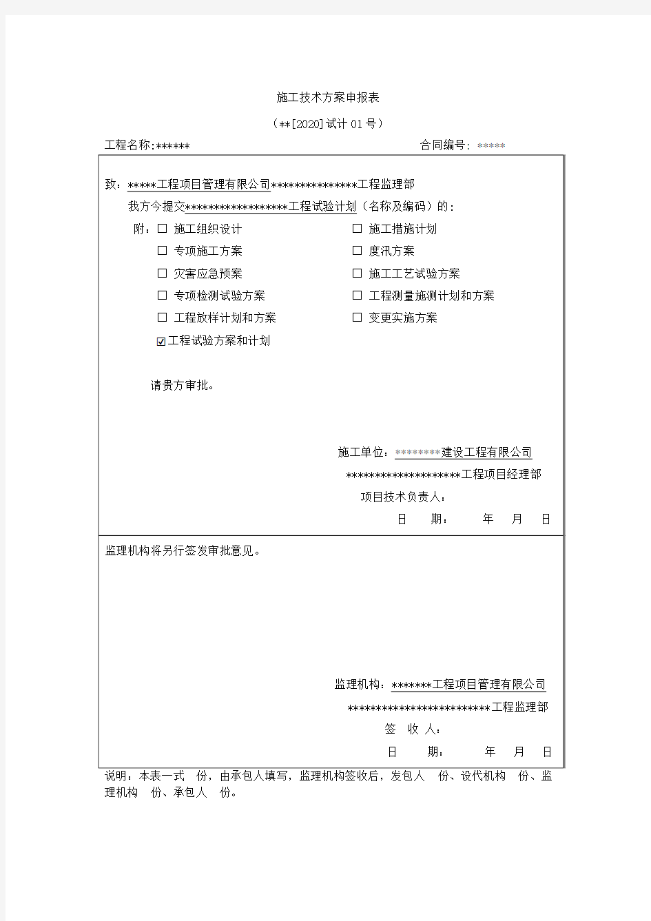 建筑工程项目检验和试验计划