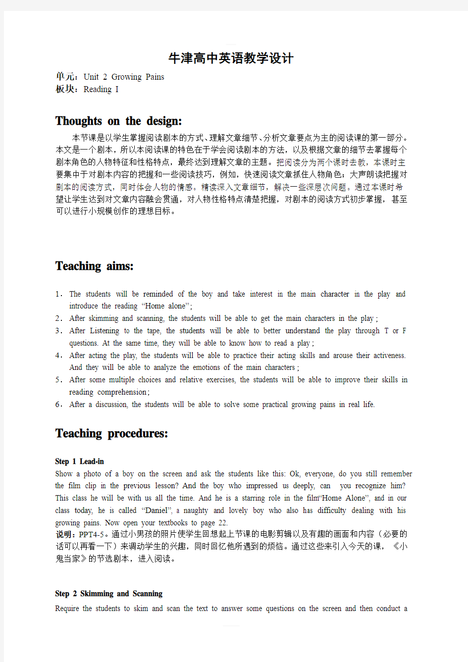 牛津译林版英语必修一Unit2Reading1教案