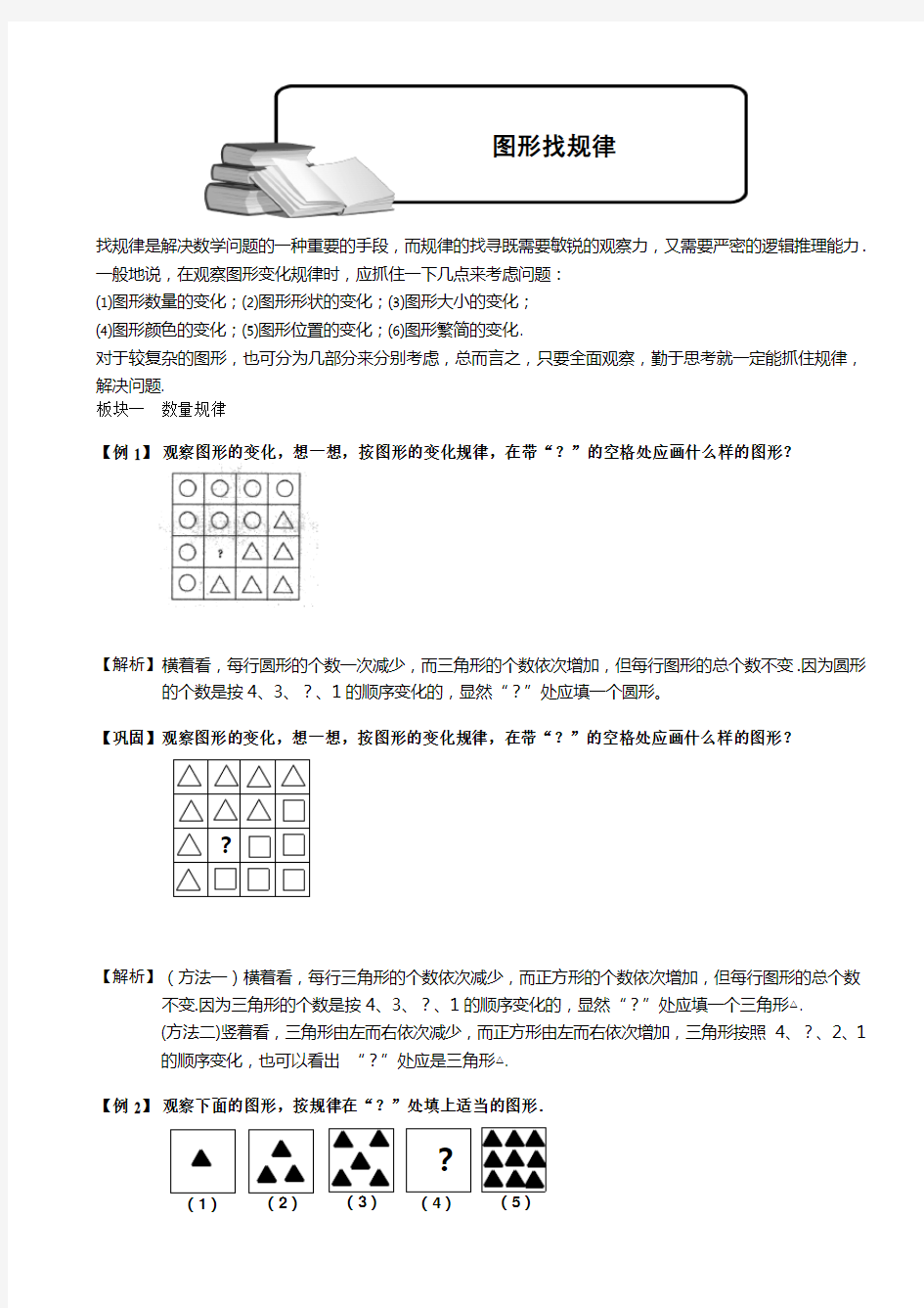 小学奥数图形找规律(四年级)教学内容